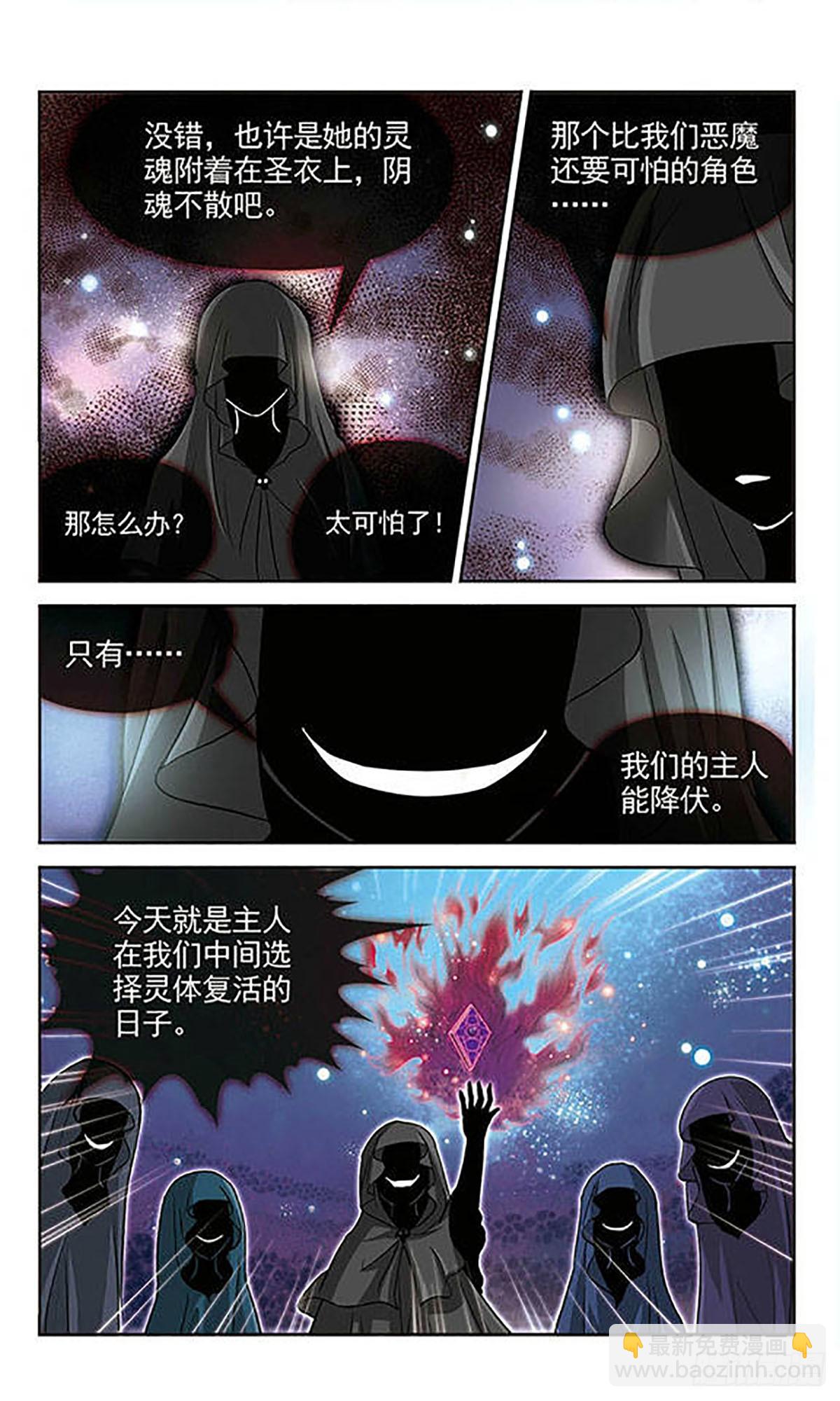 🍟谜之魔盒·飒漫画 第15话 第6页
