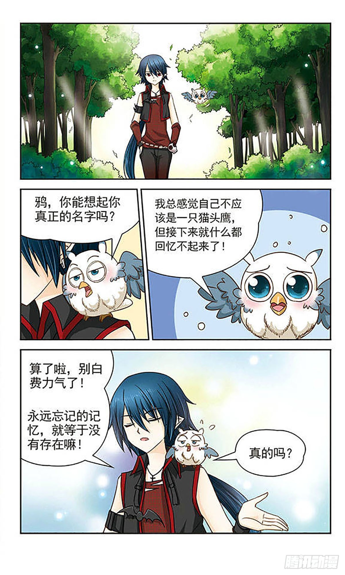🍟谜之魔盒·飒漫画 第15话 第7页