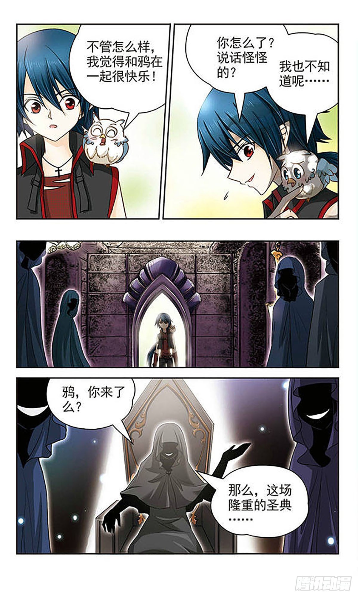 🍟谜之魔盒·飒漫画 第15话 第8页