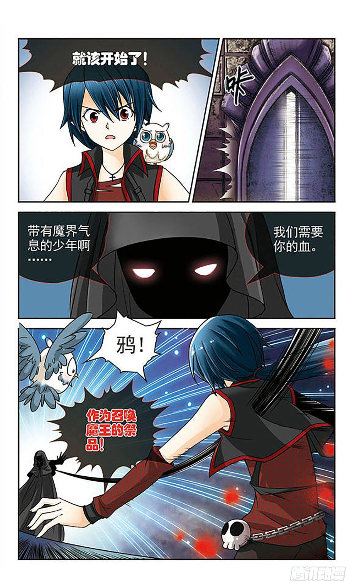 🍟谜之魔盒·飒漫画 第15话 第9页