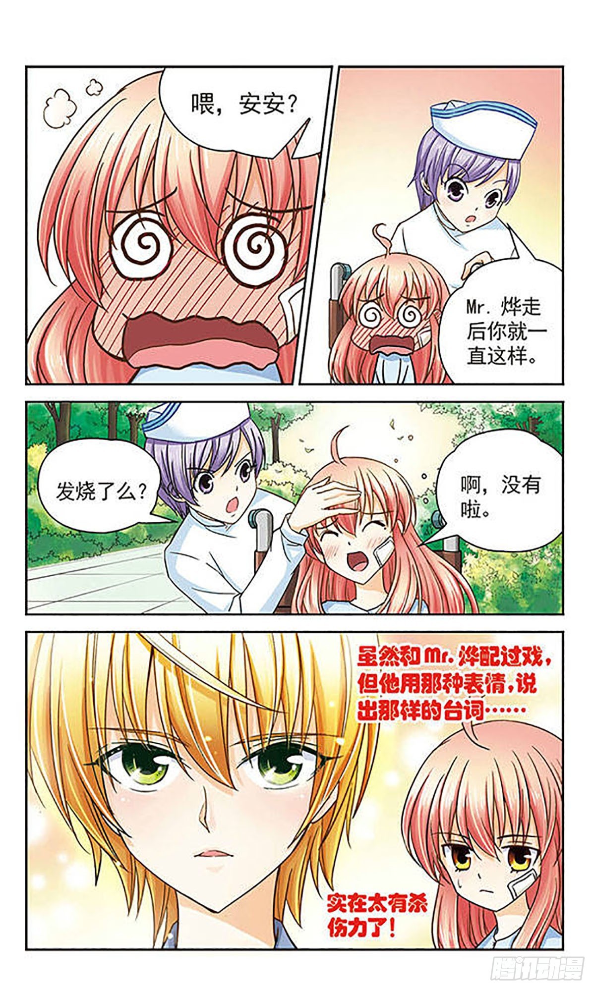 🍟谜之魔盒·飒漫画 第17话 第10页