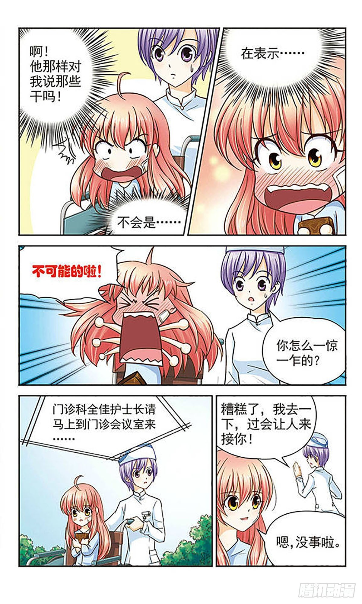 🍟谜之魔盒·飒漫画 第17话 第11页