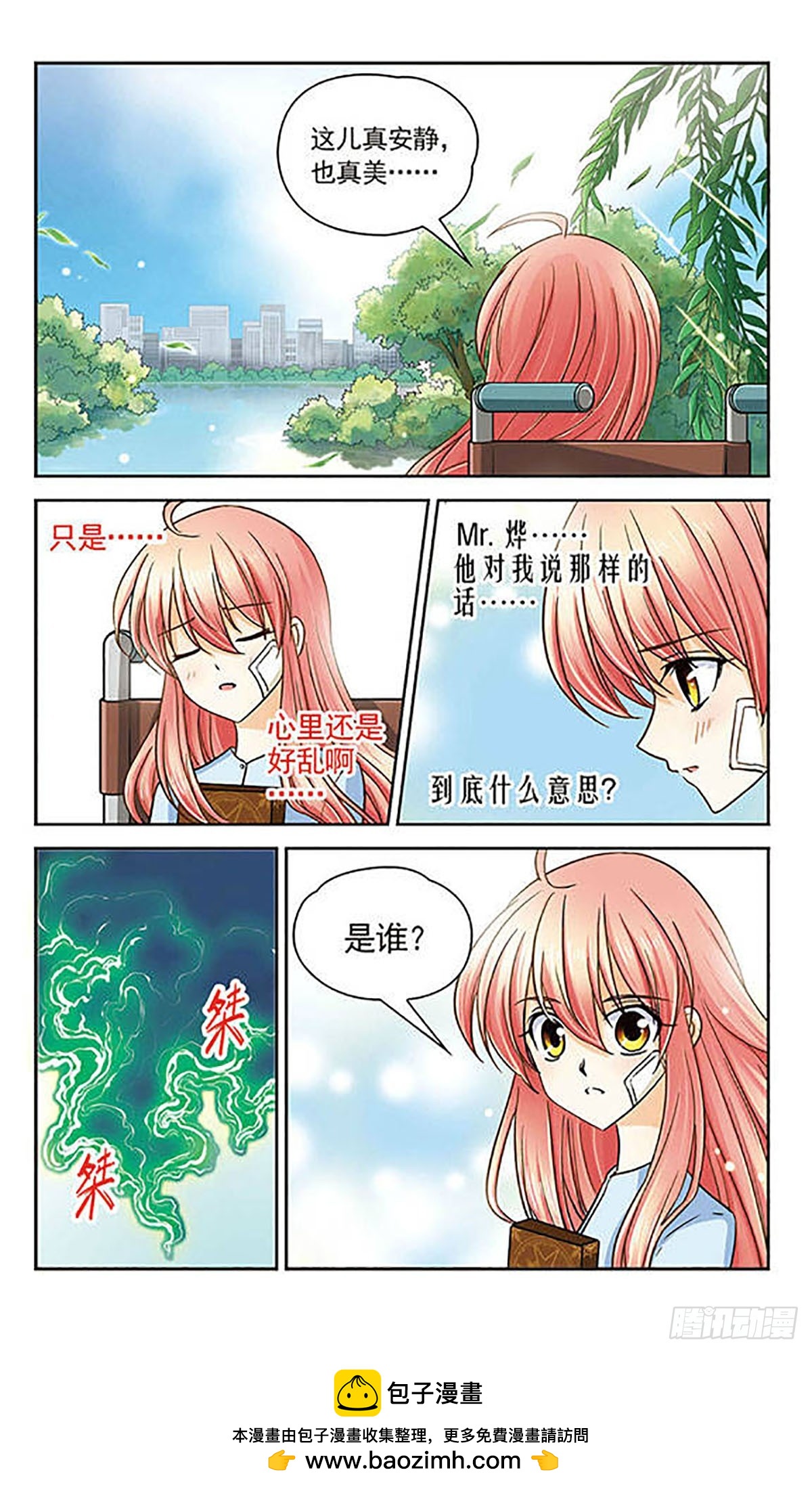 🍟谜之魔盒·飒漫画 第17话 第12页