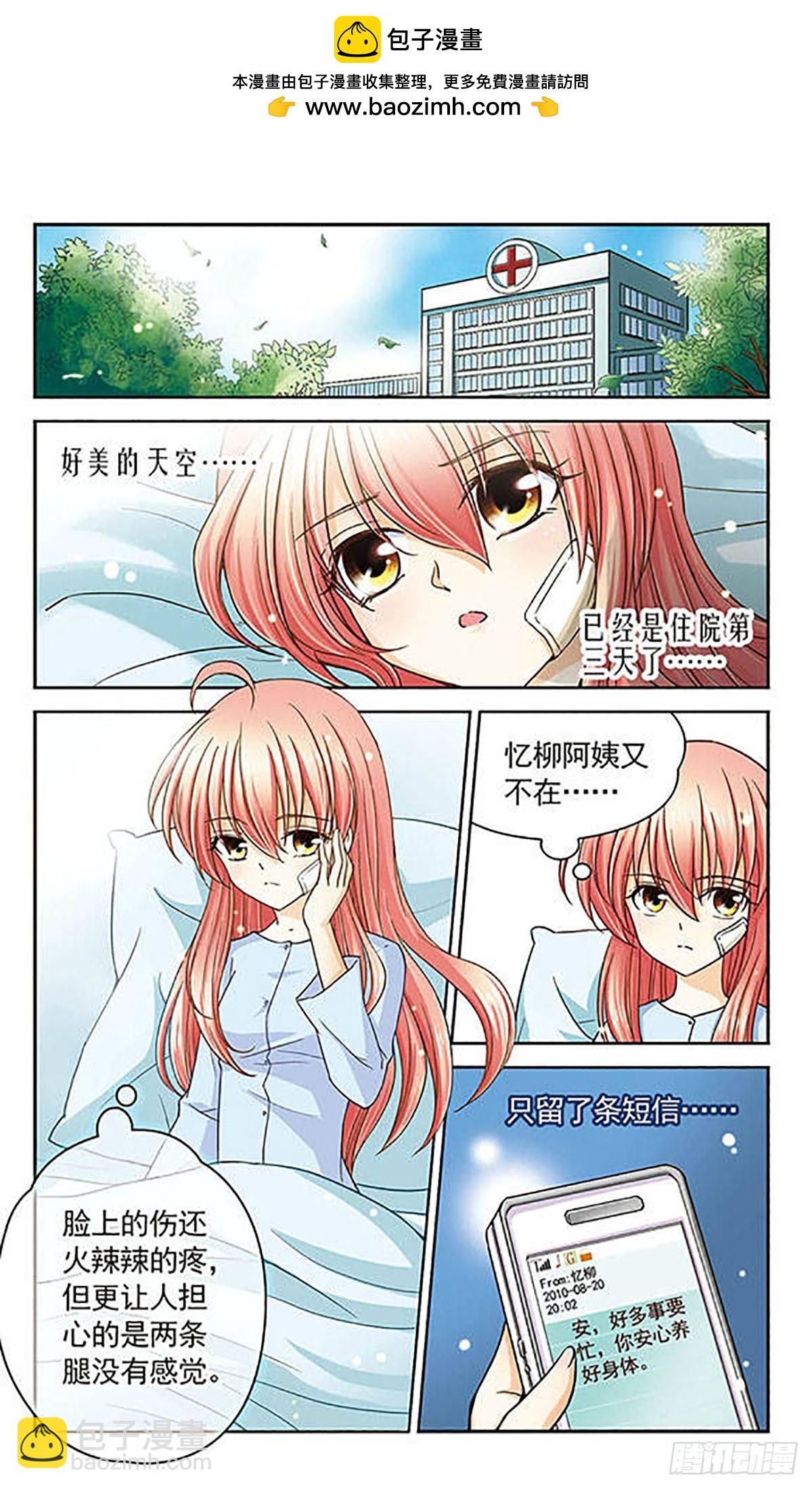 🍟谜之魔盒·飒漫画 第17话 第2页