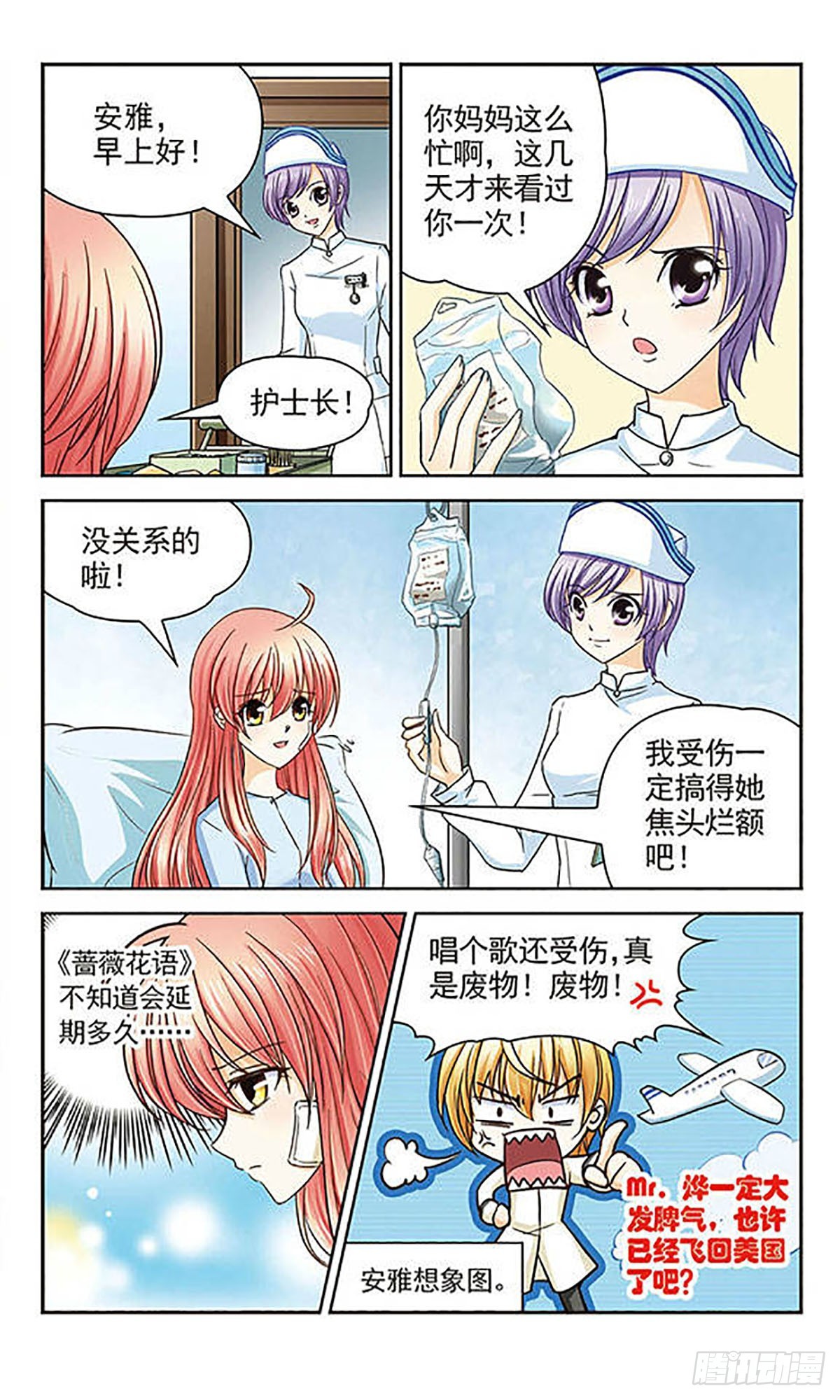 🍟谜之魔盒·飒漫画 第17话 第3页