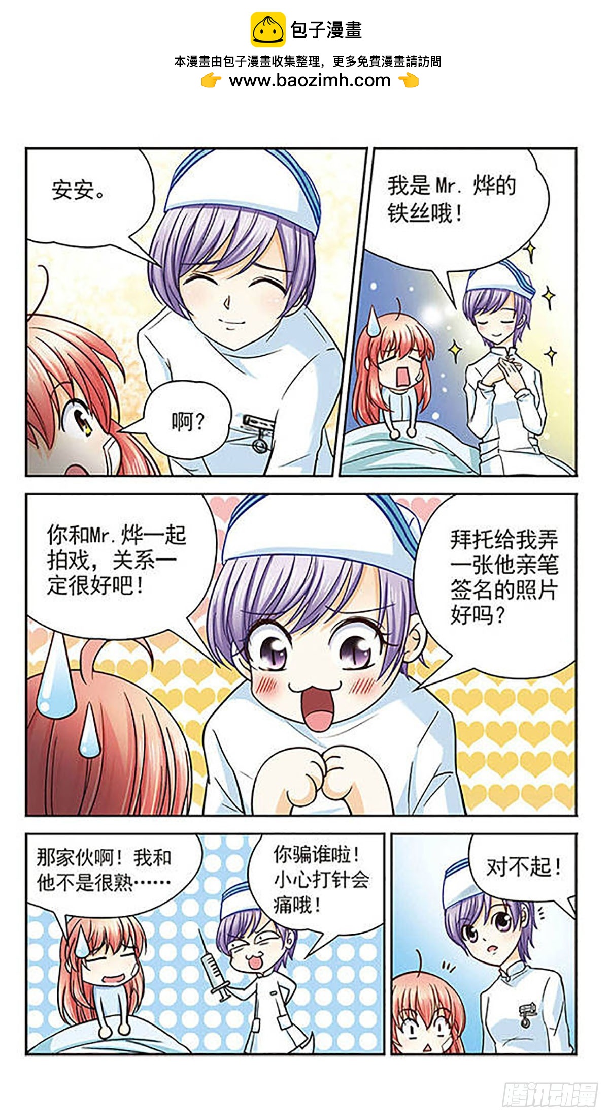 🍟谜之魔盒·飒漫画 第17话 第4页