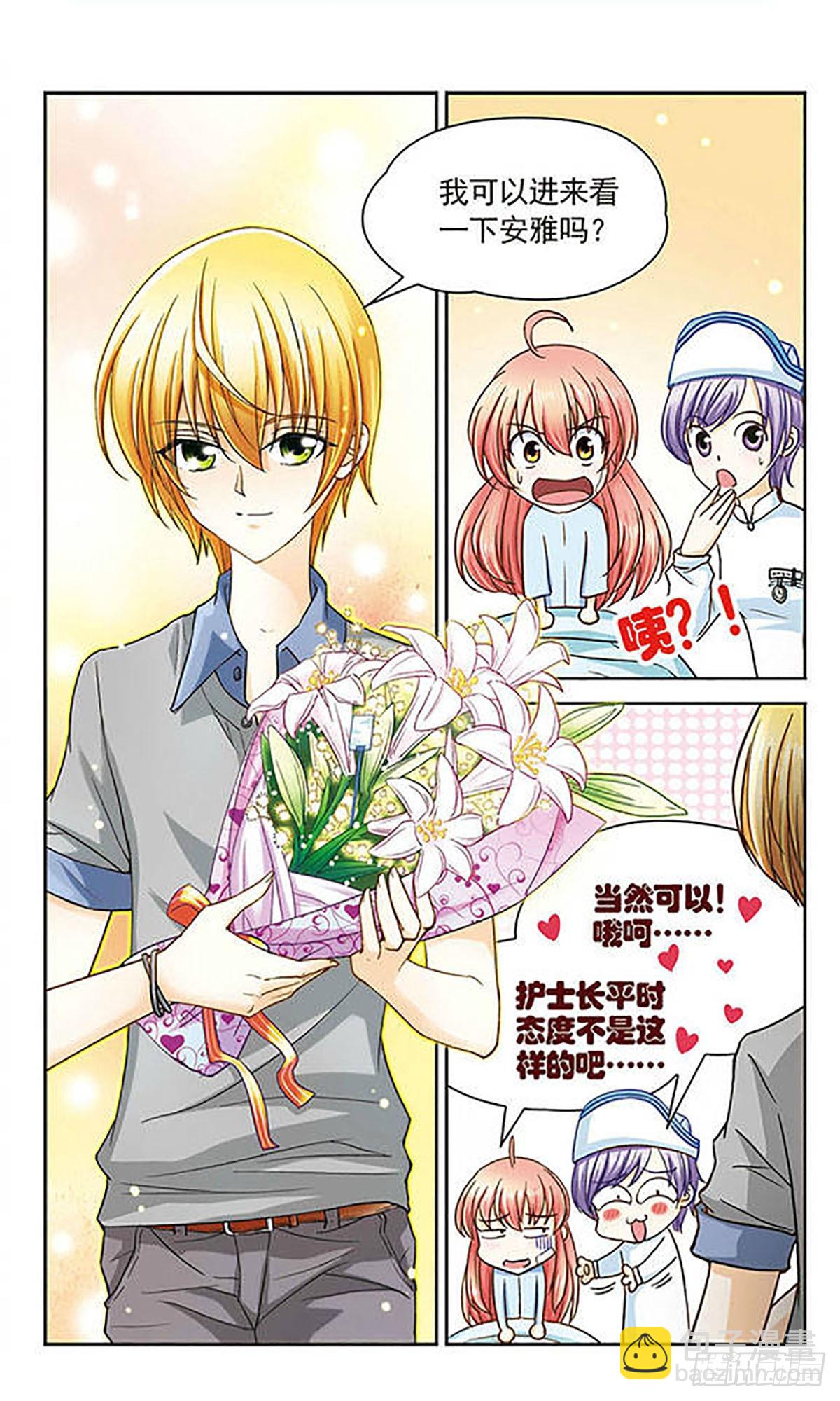 🍟谜之魔盒·飒漫画 第17话 第5页