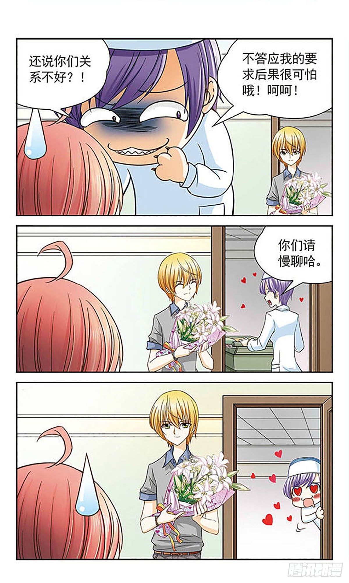 🍟谜之魔盒·飒漫画 第17话 第6页