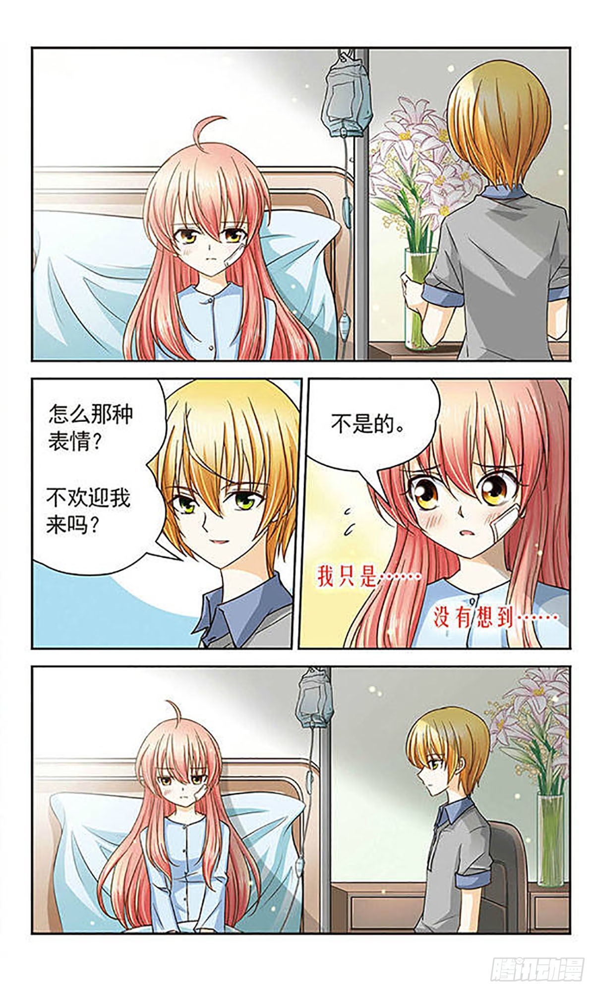 🍟谜之魔盒·飒漫画 第17话 第7页