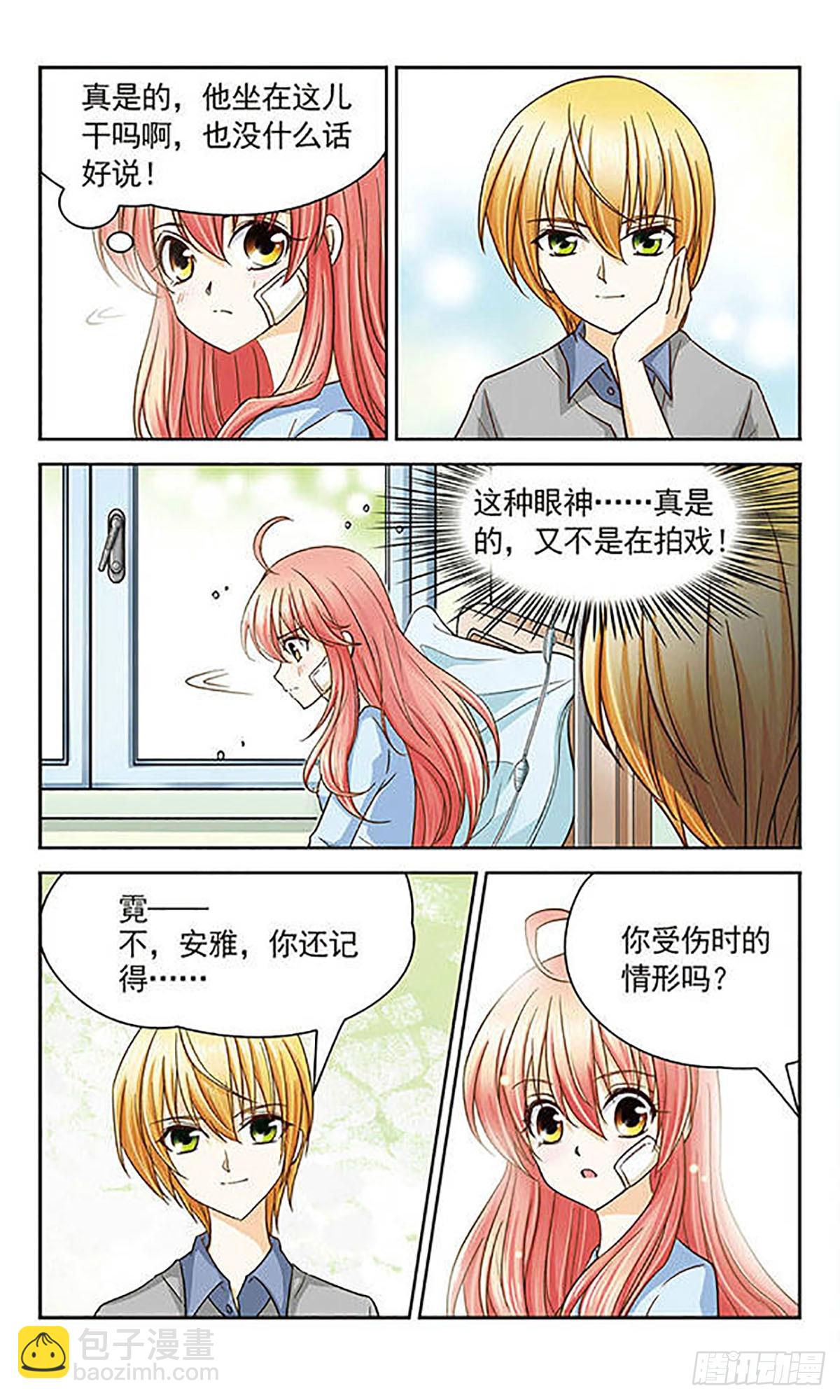 🍟谜之魔盒·飒漫画 第17话 第8页