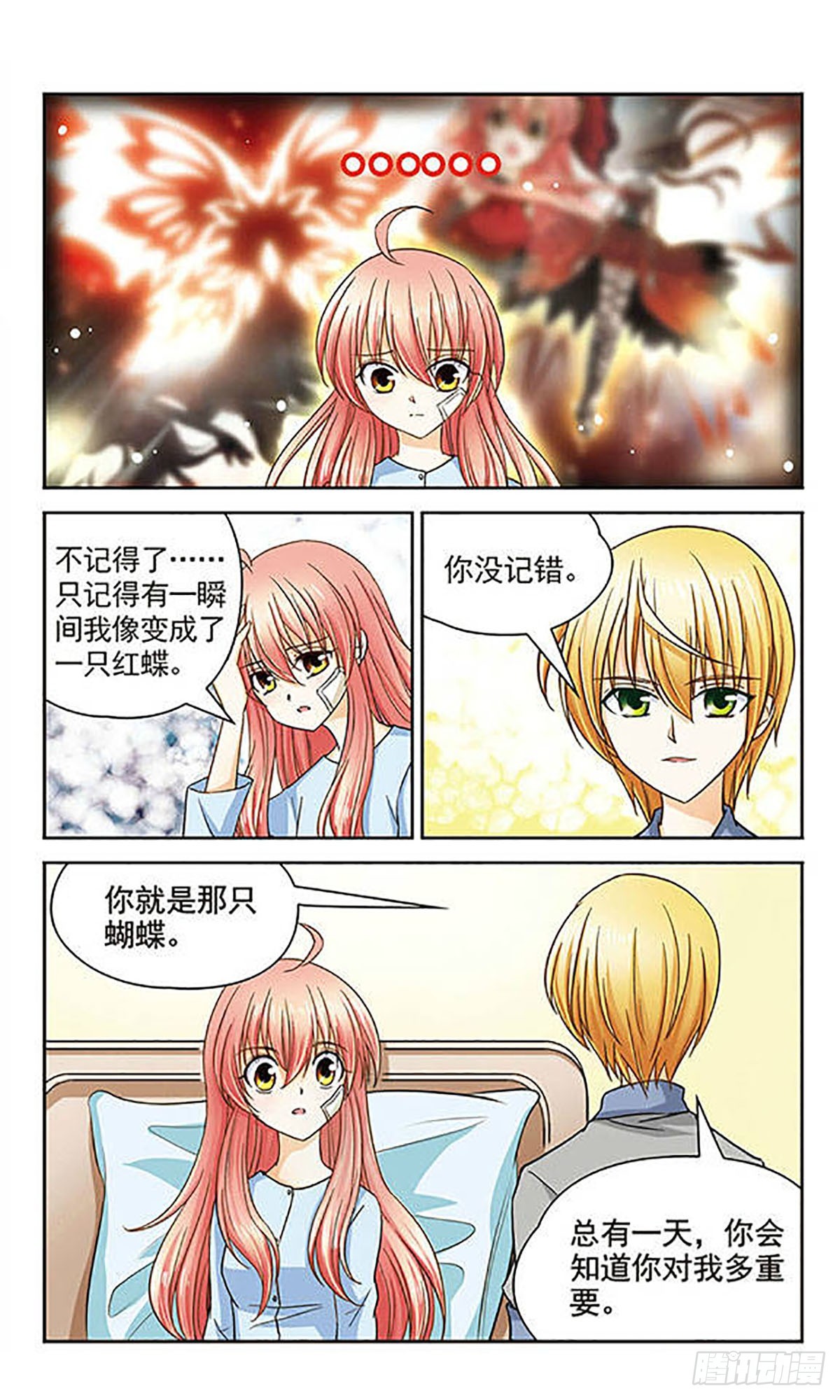 🍟谜之魔盒·飒漫画 第17话 第9页