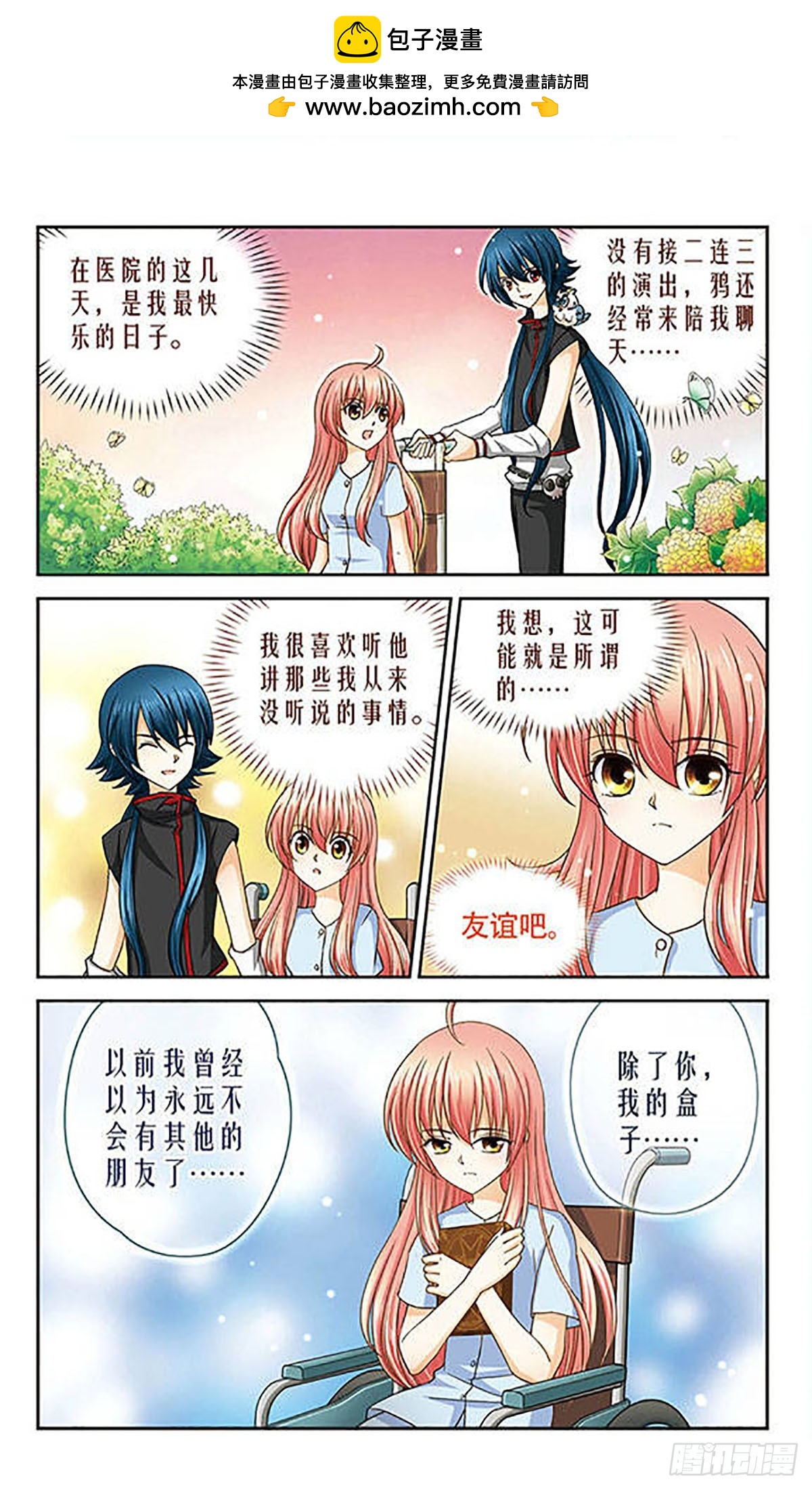 🍟谜之魔盒·飒漫画 第19话 第2页