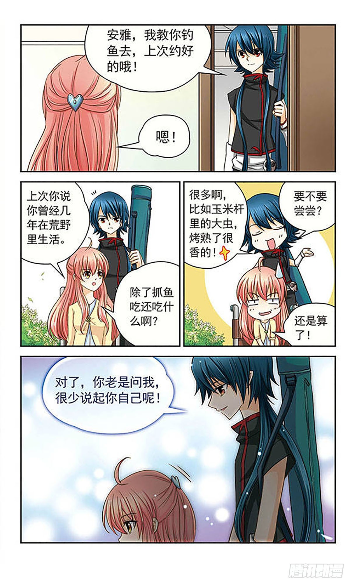 🍟谜之魔盒·飒漫画 第19话 第3页