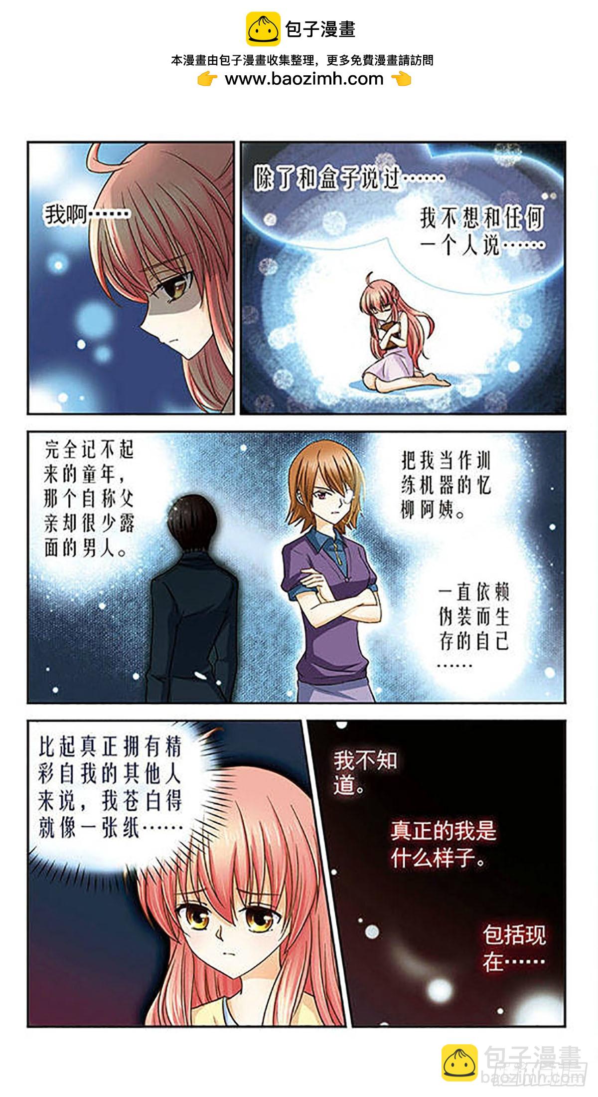🍟谜之魔盒·飒漫画 第19话 第4页