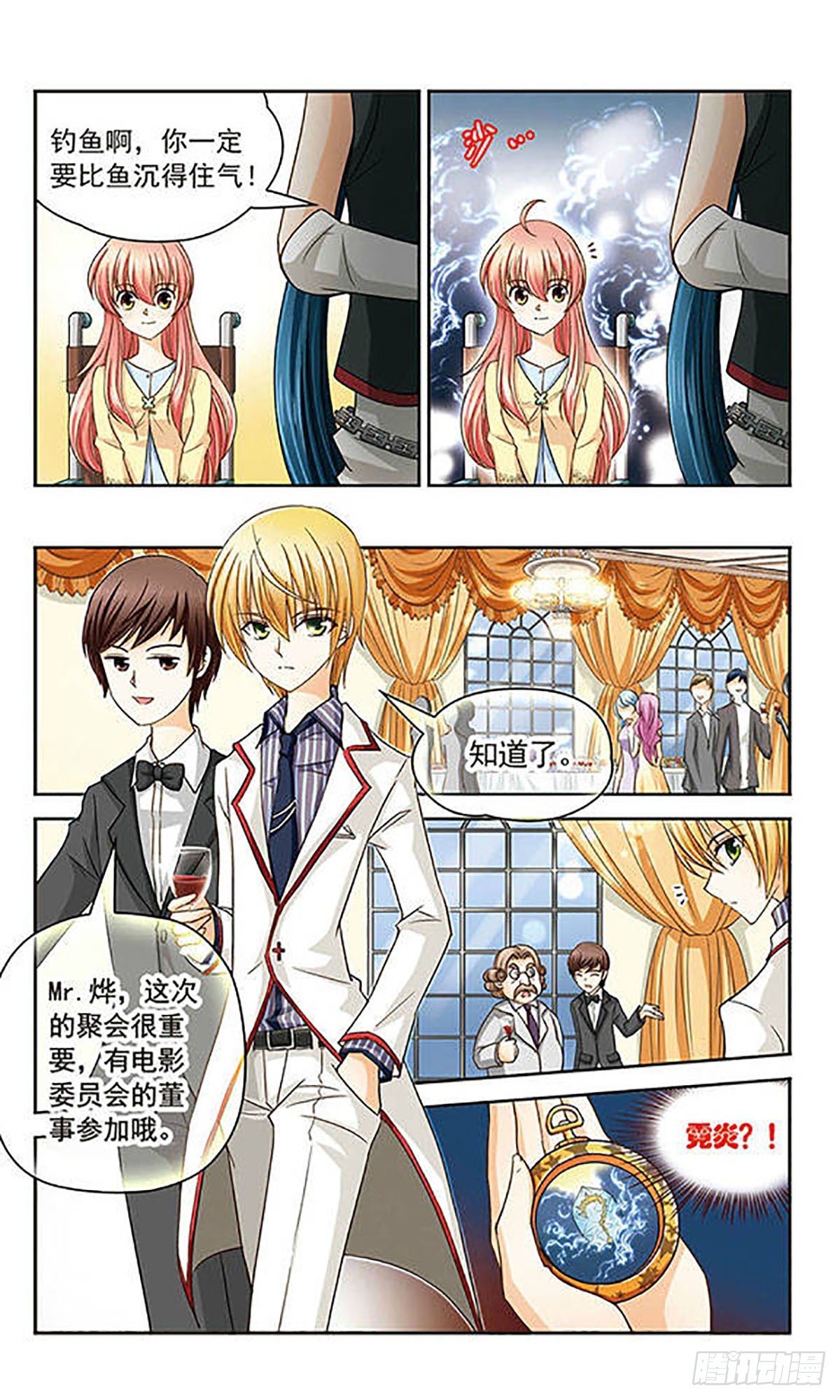 🍟谜之魔盒·飒漫画 第19话 第6页