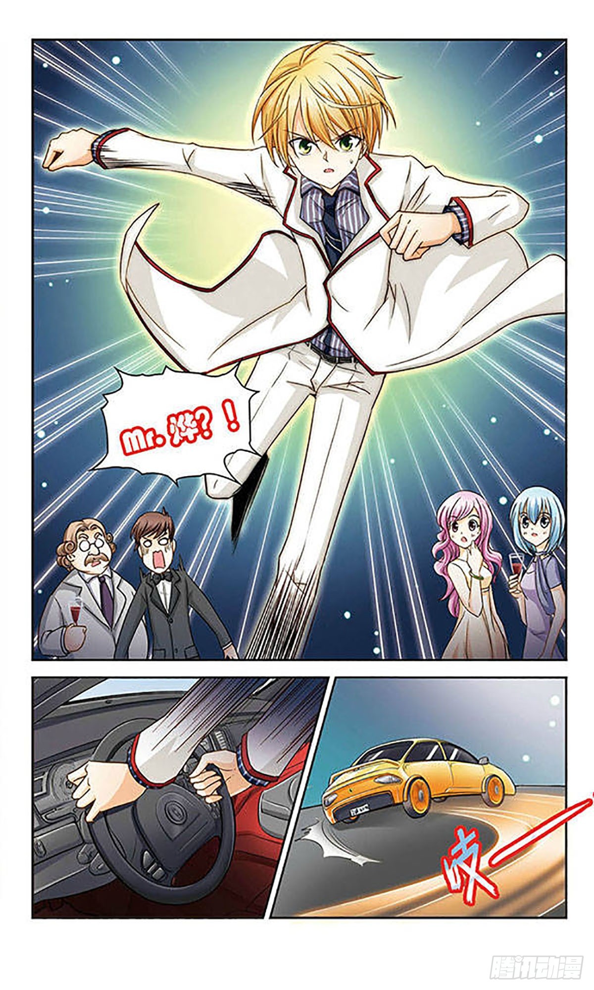 🍟谜之魔盒·飒漫画 第19话 第7页