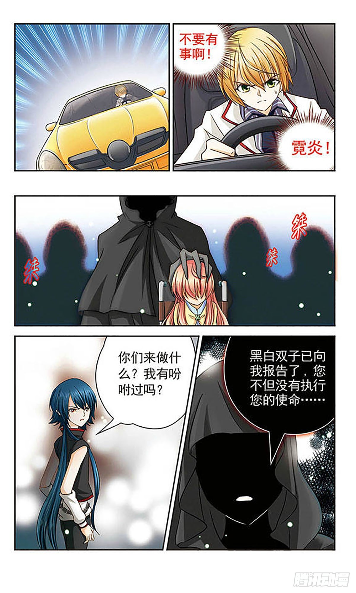 🍟谜之魔盒·飒漫画 第19话 第8页