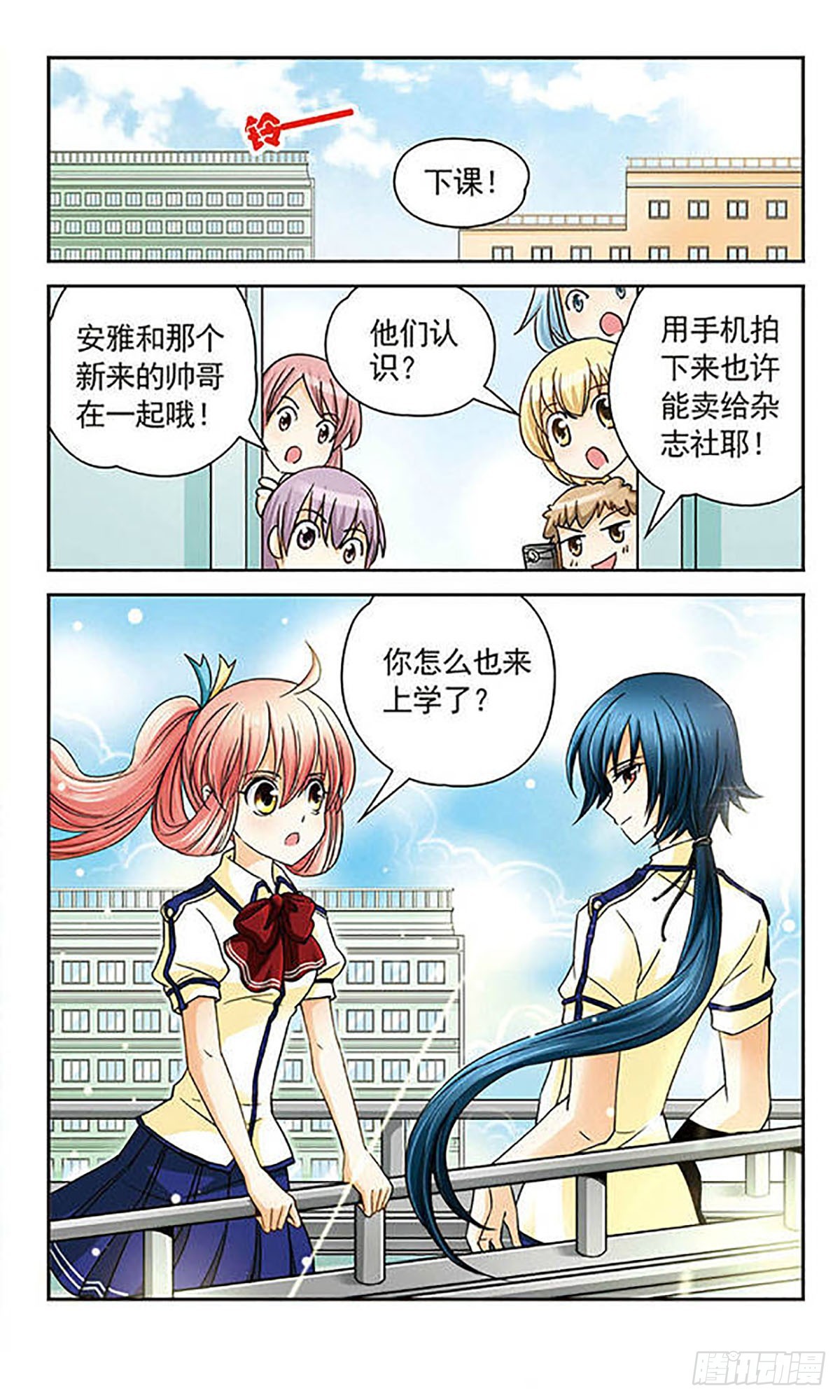 🍟谜之魔盒·飒漫画 第21话 第11页