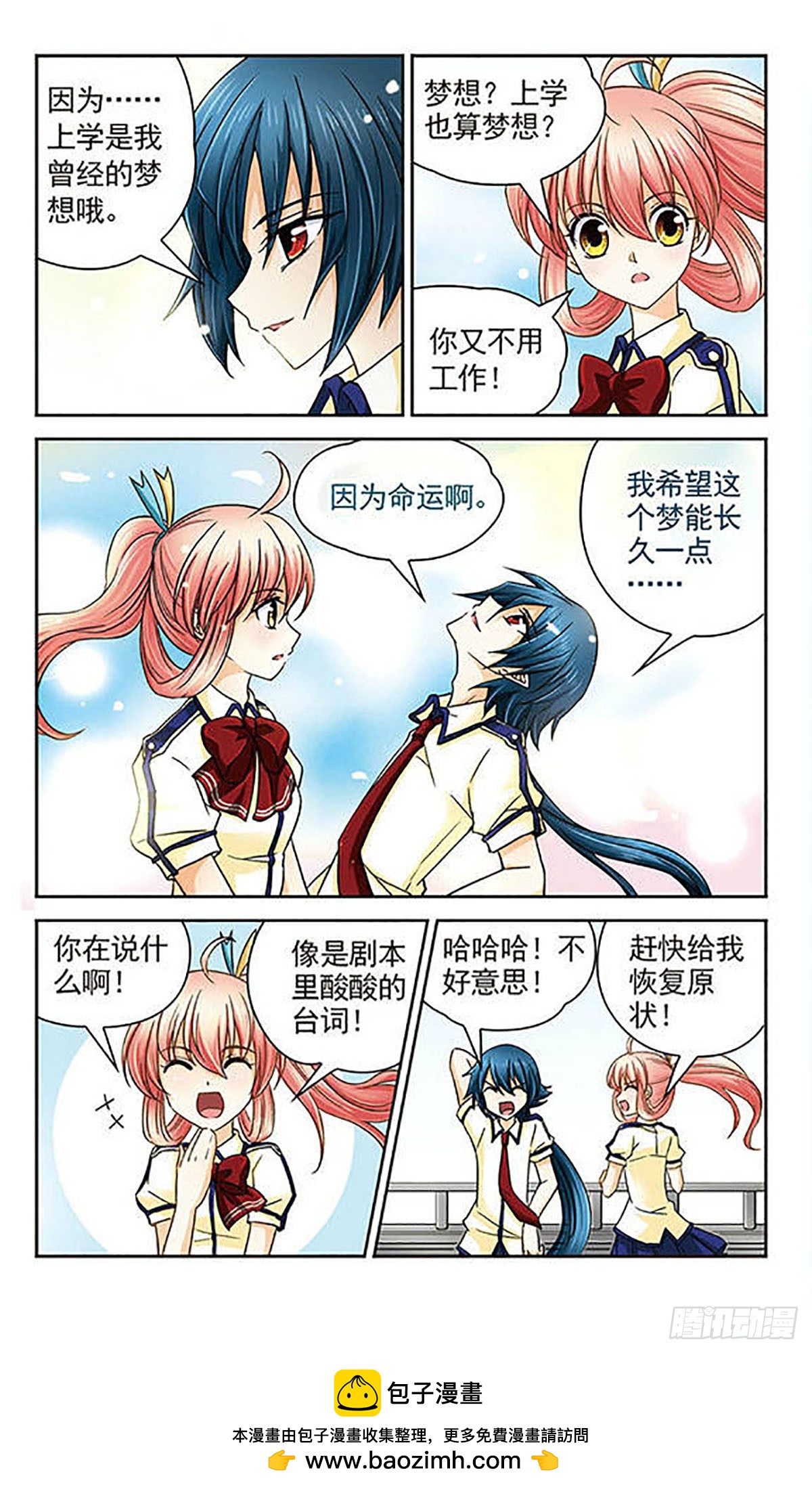🍟谜之魔盒·飒漫画 第21话 第12页