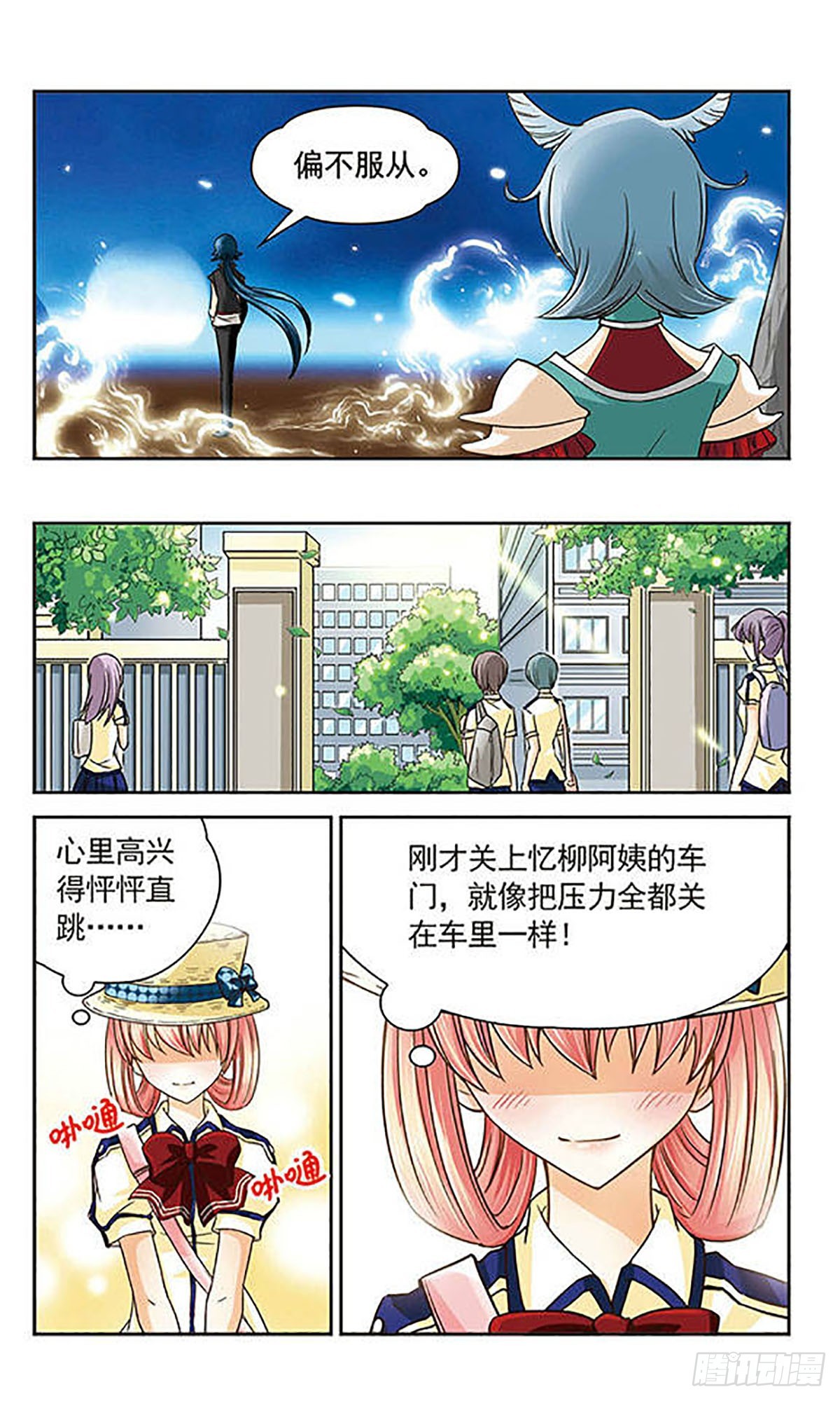 🍟谜之魔盒·飒漫画 第21话 第6页