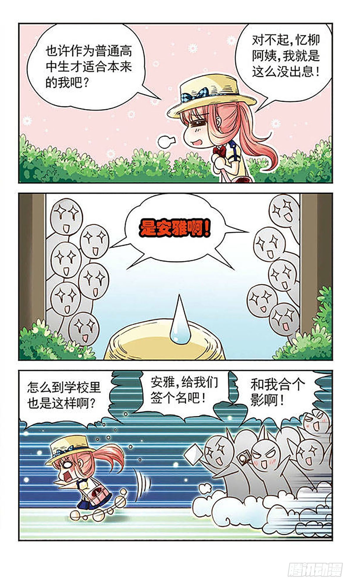 🍟谜之魔盒·飒漫画 第21话 第7页