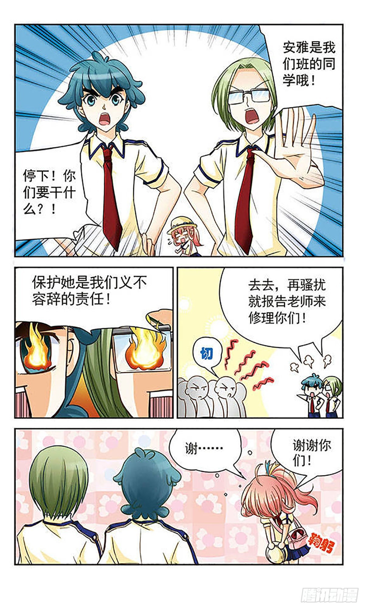 🍟谜之魔盒·飒漫画 第21话 第8页