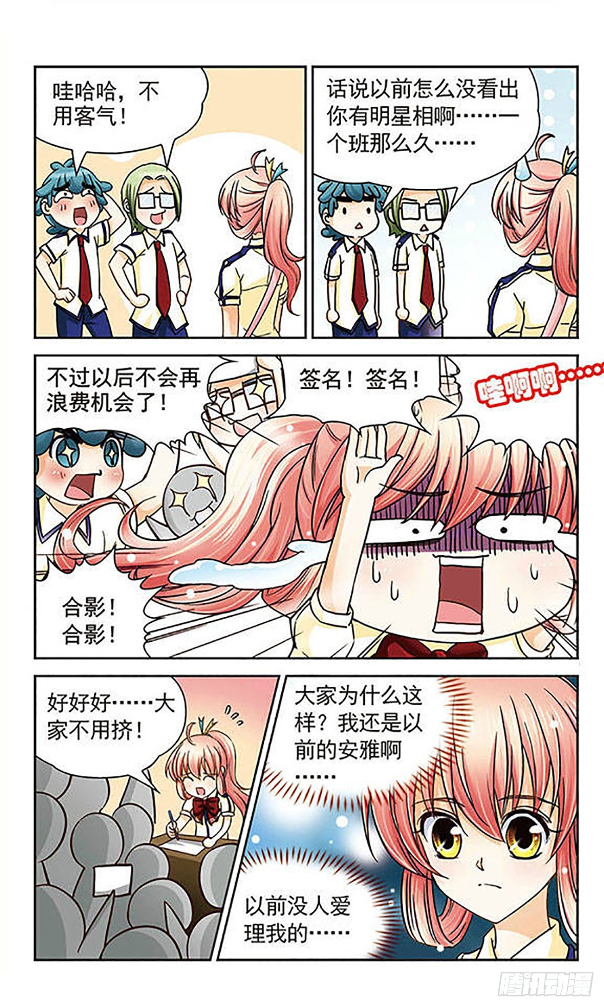 🍟谜之魔盒·飒漫画 第21话 第9页