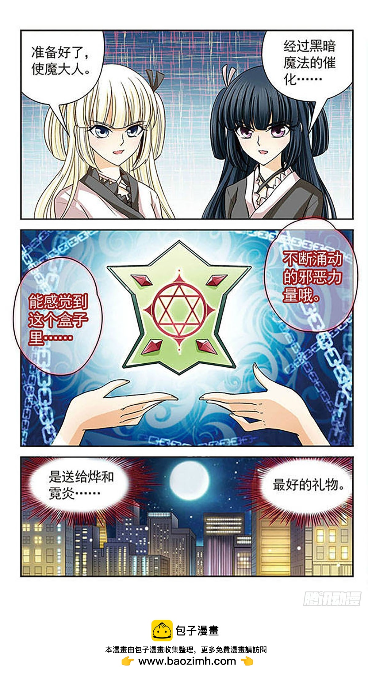 🍟谜之魔盒·飒漫画 第23话 第12页