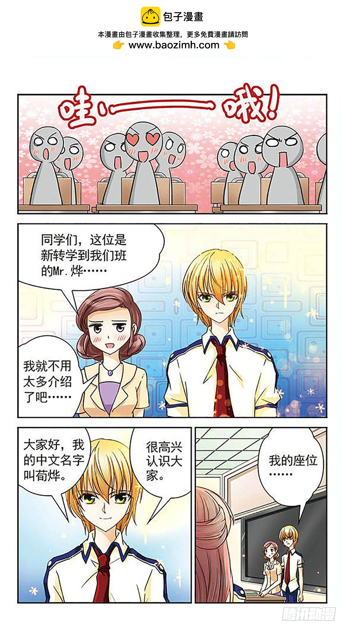 🍟谜之魔盒·飒漫画 第23话 第2页