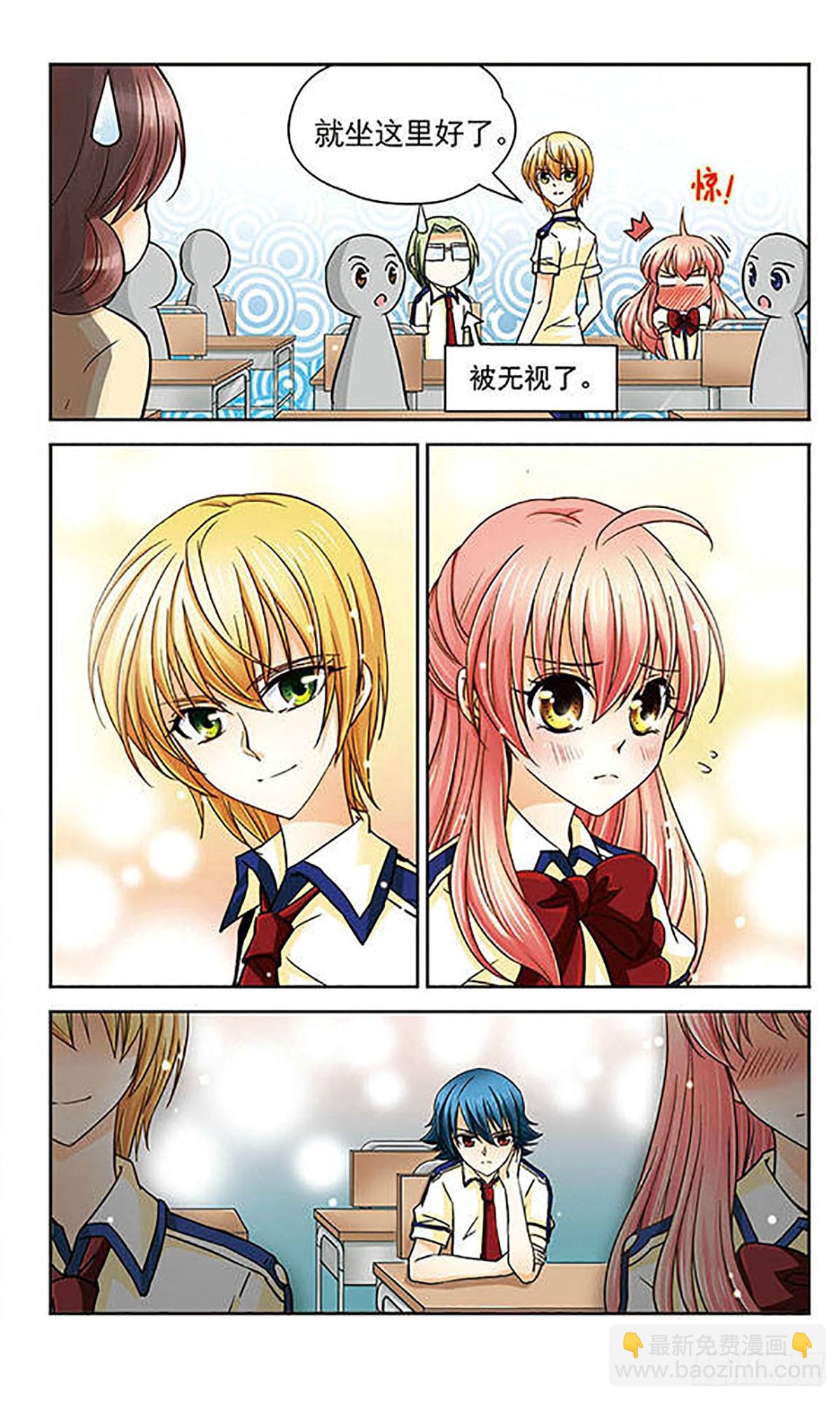 🍟谜之魔盒·飒漫画 第23话 第3页