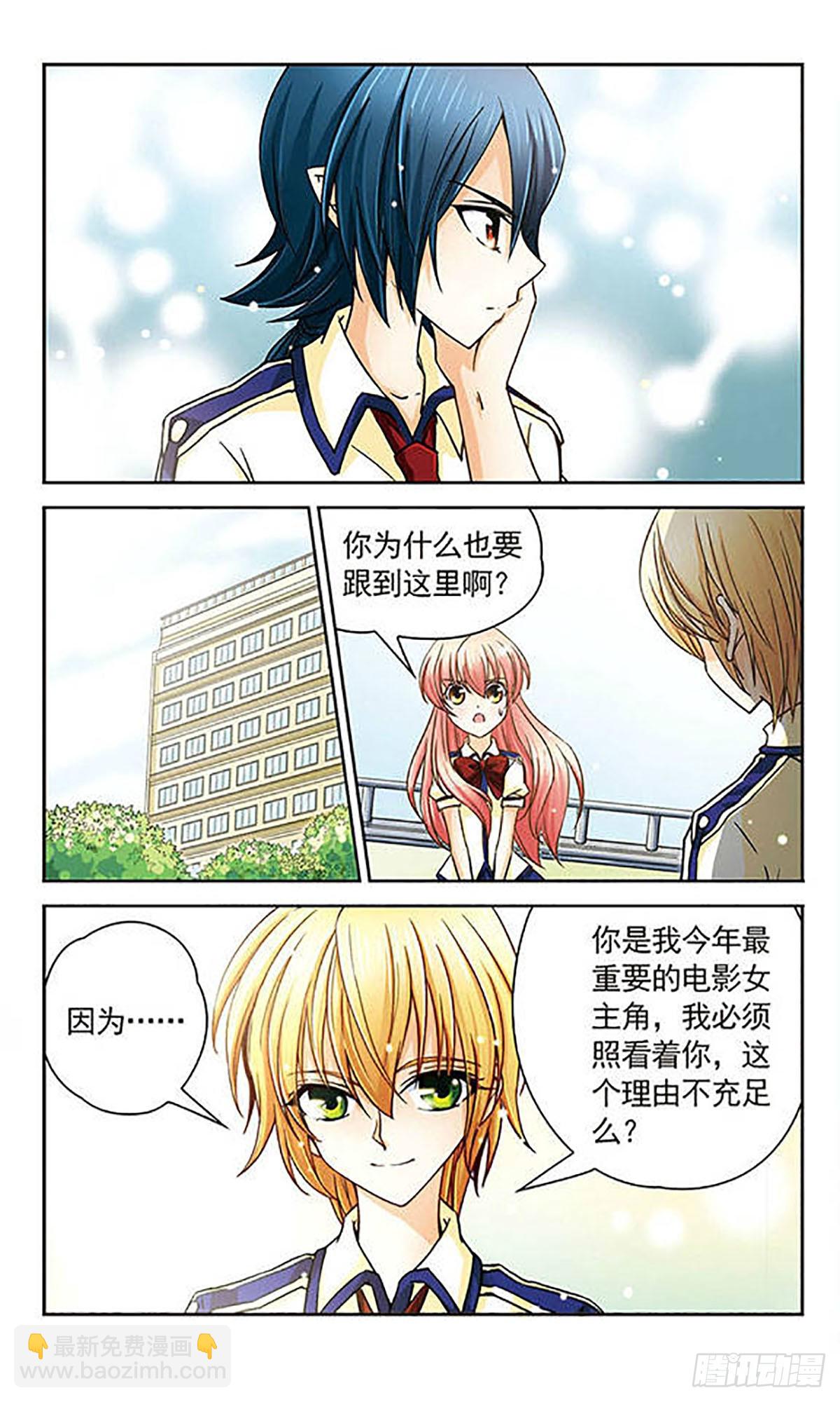🍟谜之魔盒·飒漫画 第23话 第4页