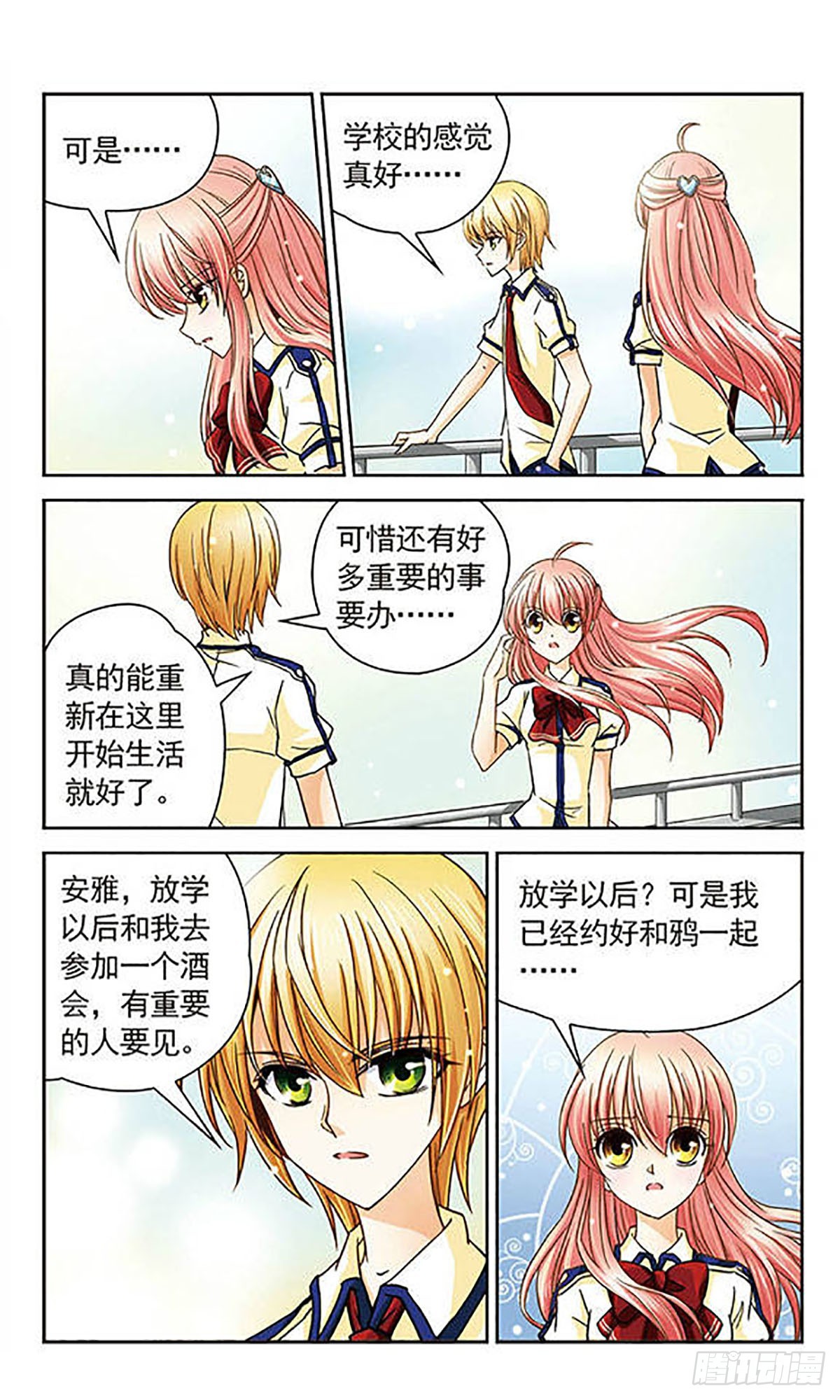 🍟谜之魔盒·飒漫画 第23话 第5页