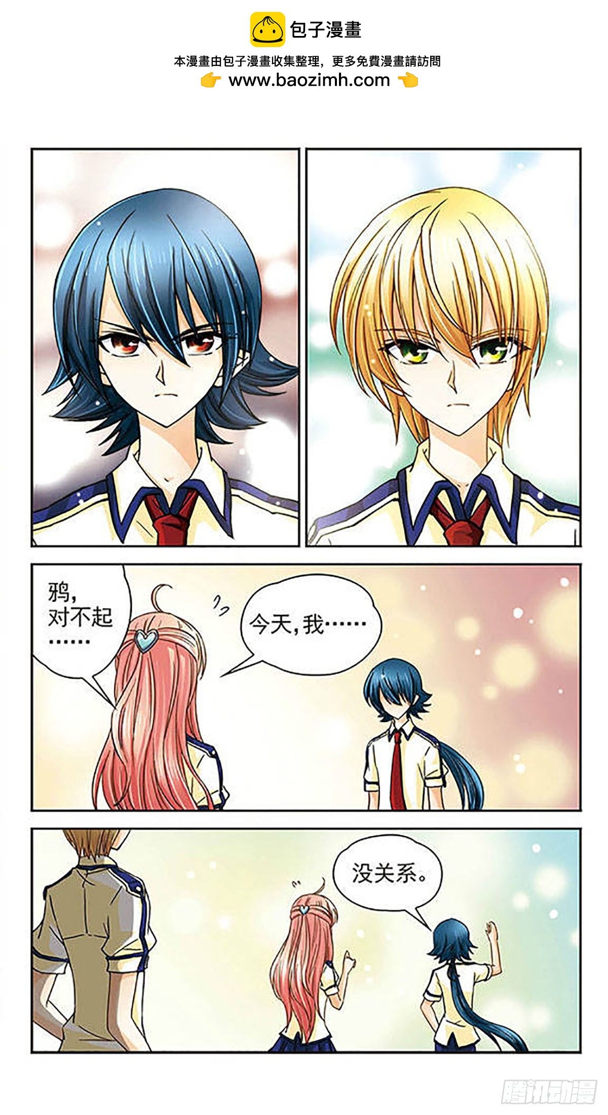 🍟谜之魔盒·飒漫画 第23话 第7页