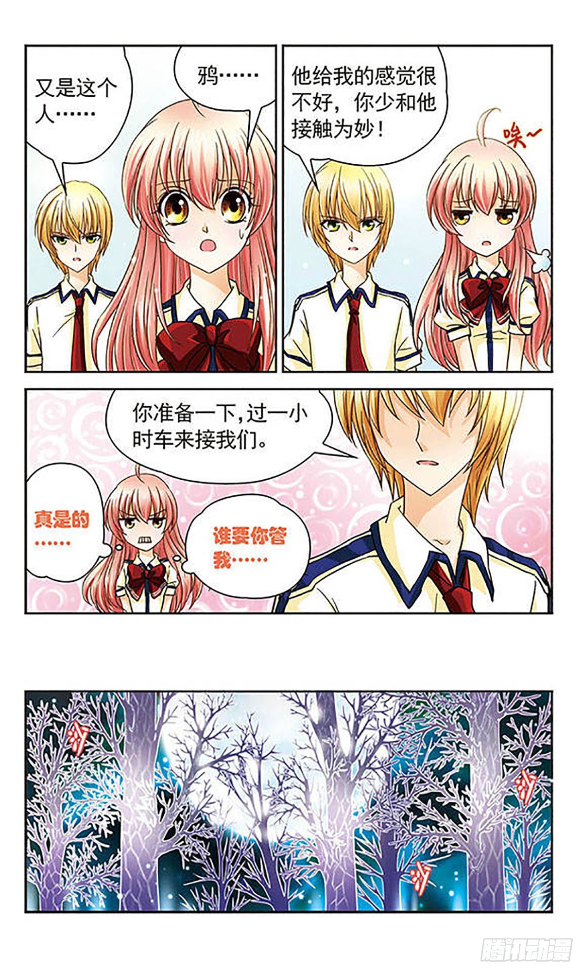 🍟谜之魔盒·飒漫画 第23话 第8页