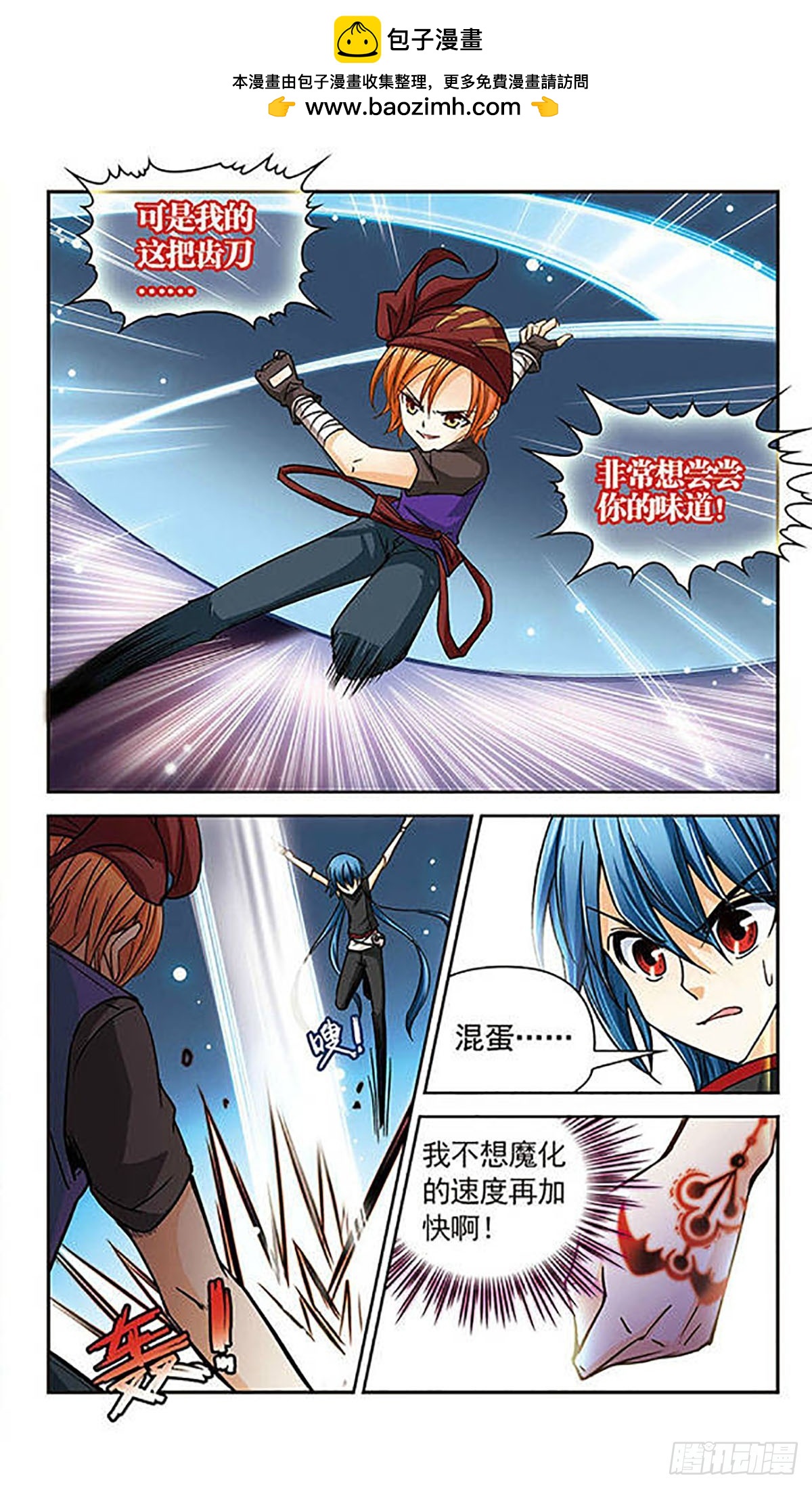 🍟谜之魔盒·飒漫画 第25话 第11页