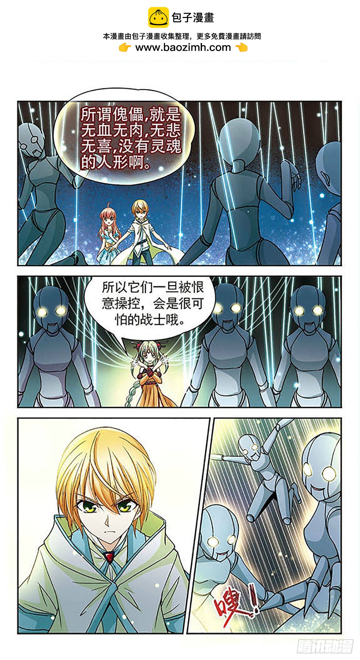 🍟谜之魔盒·飒漫画 第25话 第2页