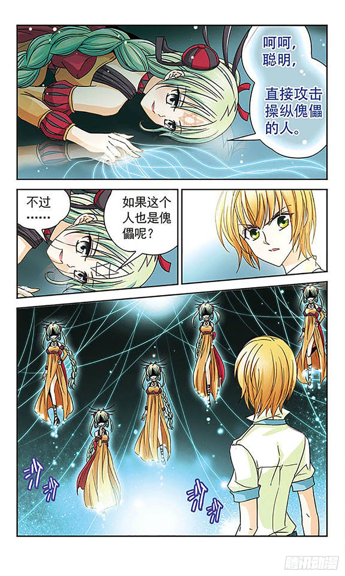 🍟谜之魔盒·飒漫画 第25话 第4页
