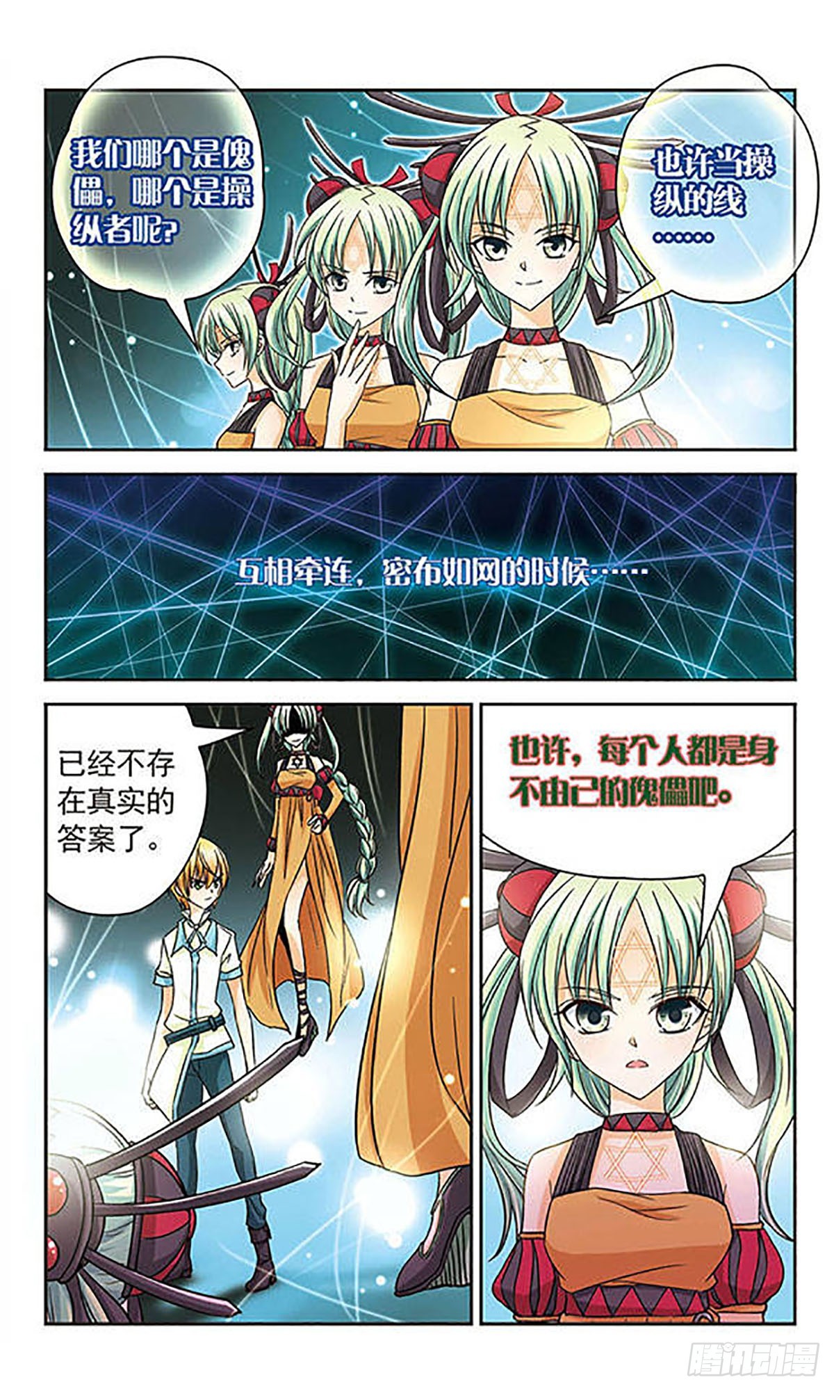 🍟谜之魔盒·飒漫画 第25话 第5页