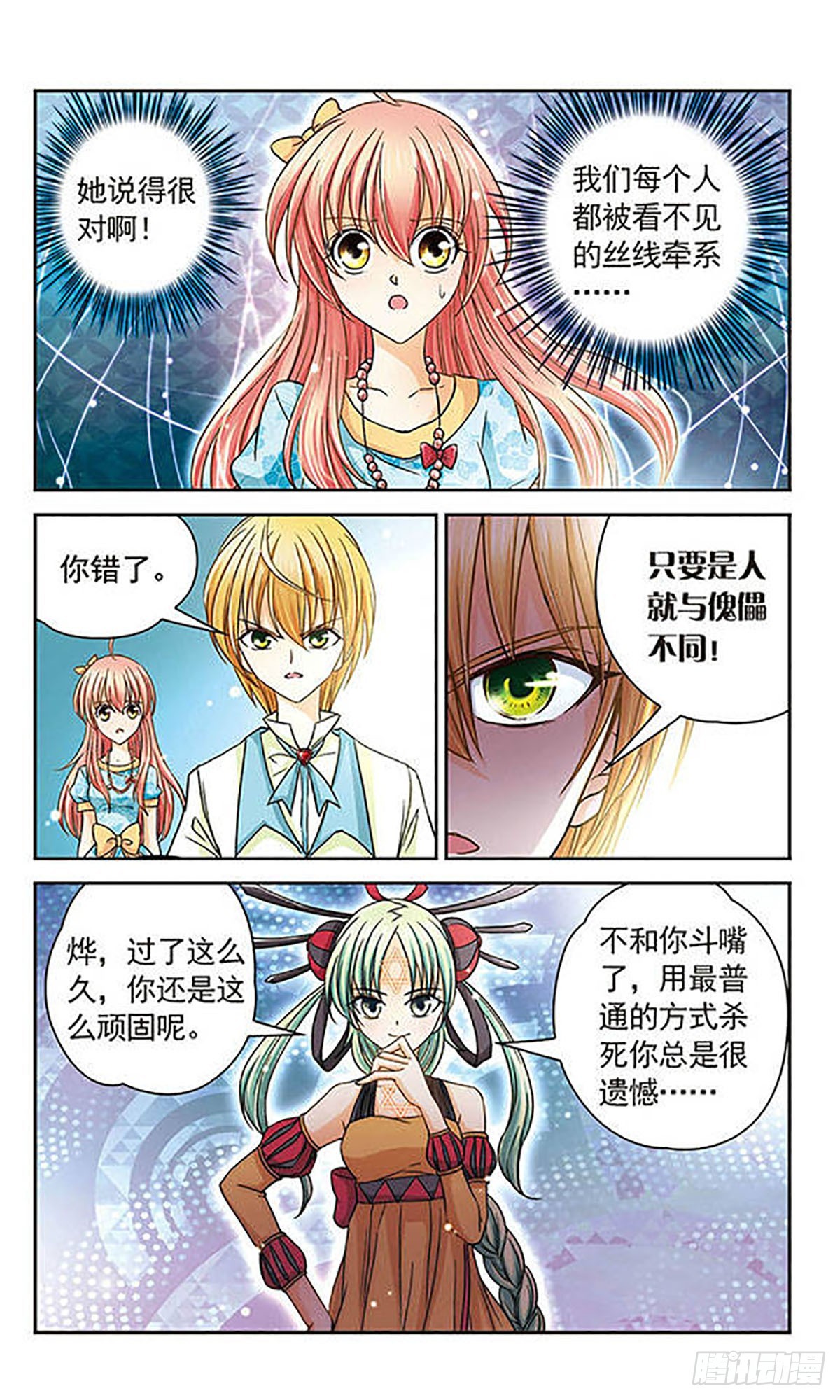 🍟谜之魔盒·飒漫画 第25话 第6页