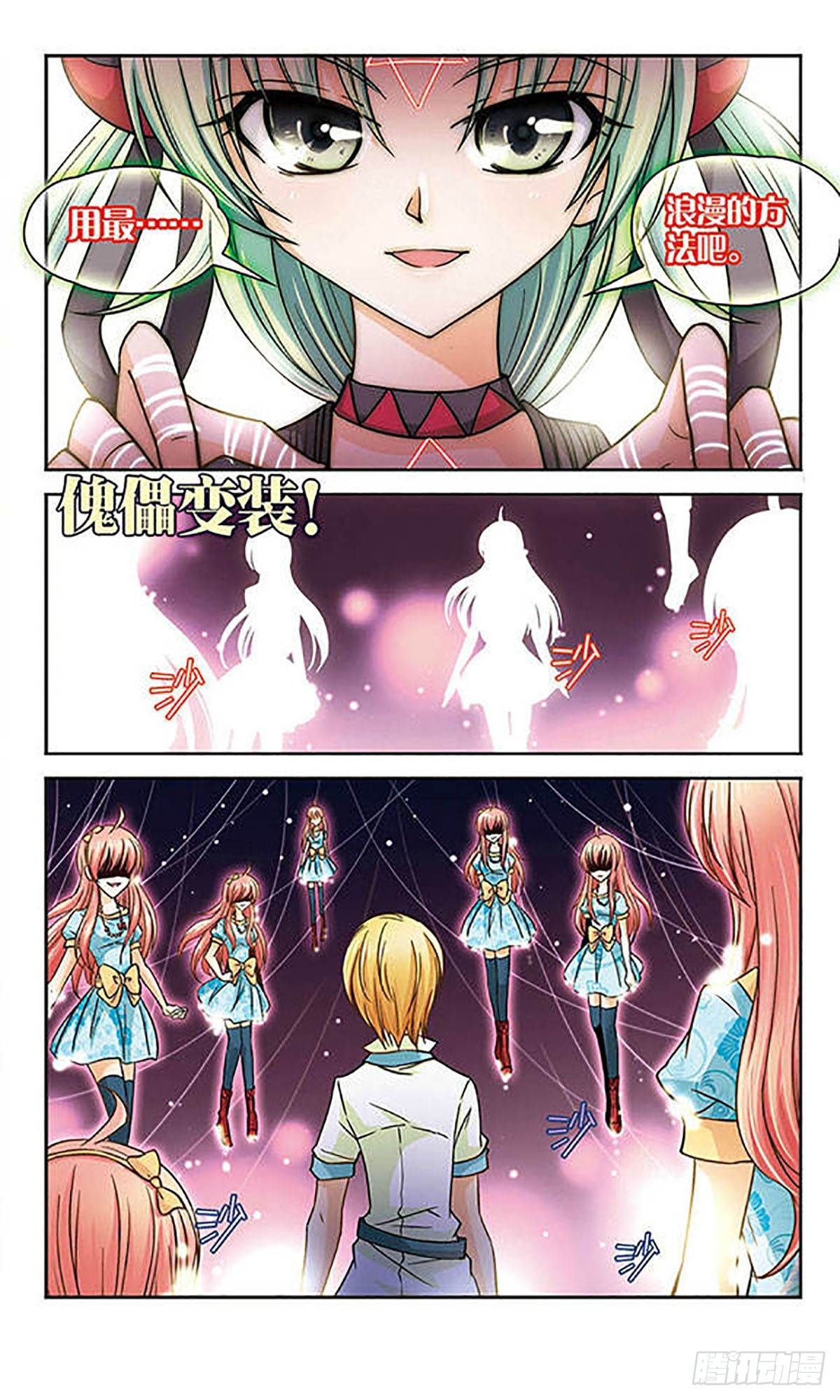 🍟谜之魔盒·飒漫画 第25话 第7页