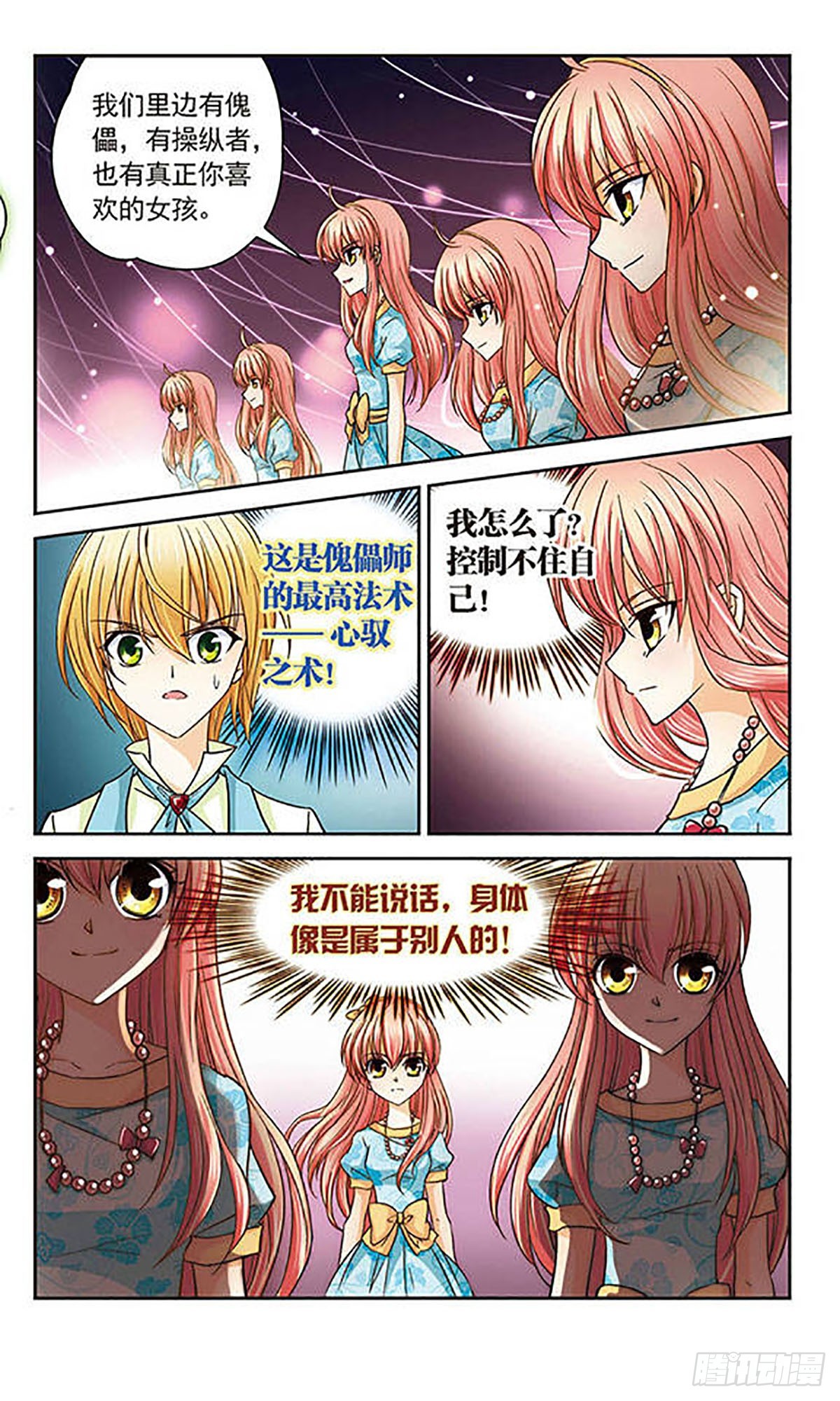 🍟谜之魔盒·飒漫画 第25话 第8页