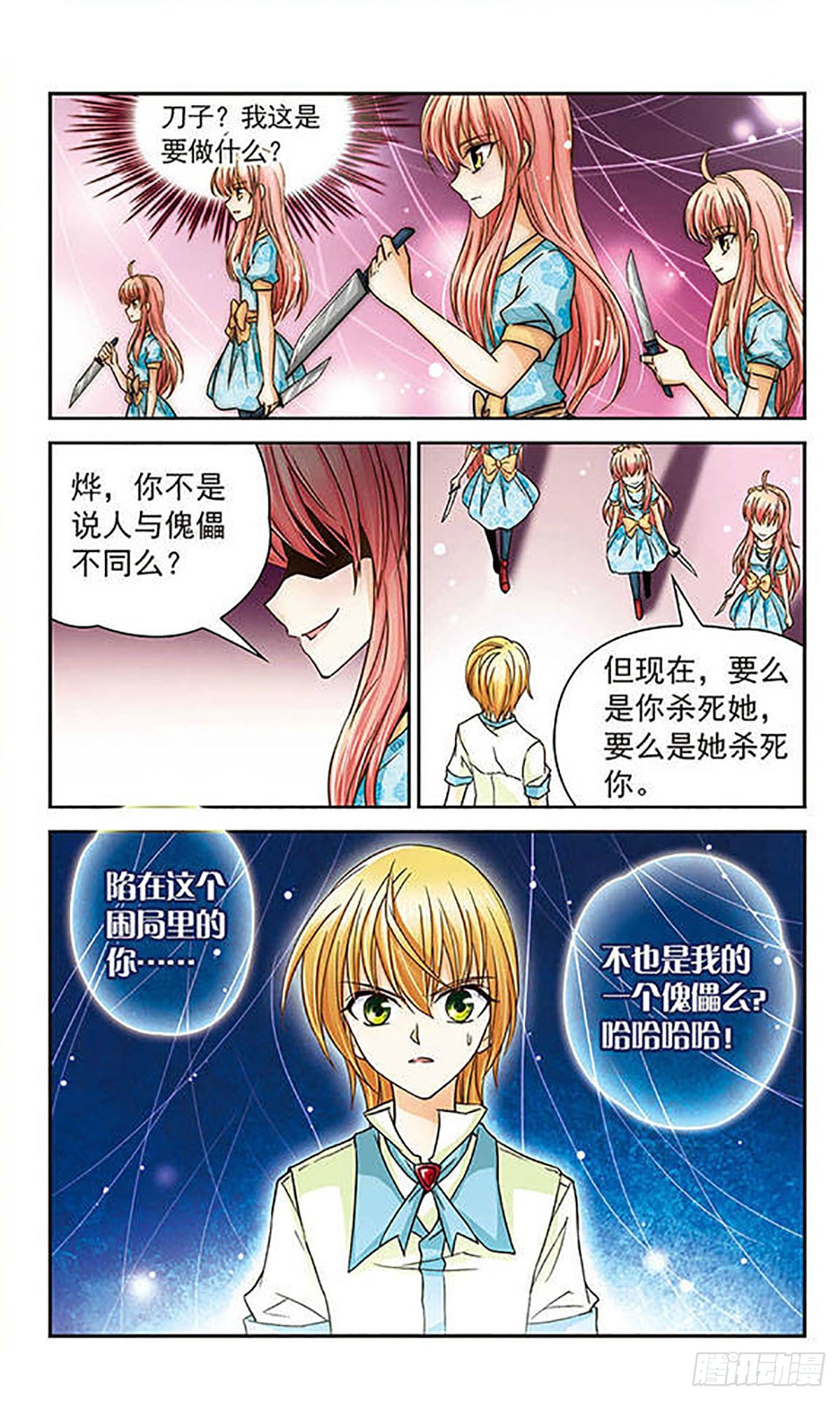 🍟谜之魔盒·飒漫画 第25话 第9页