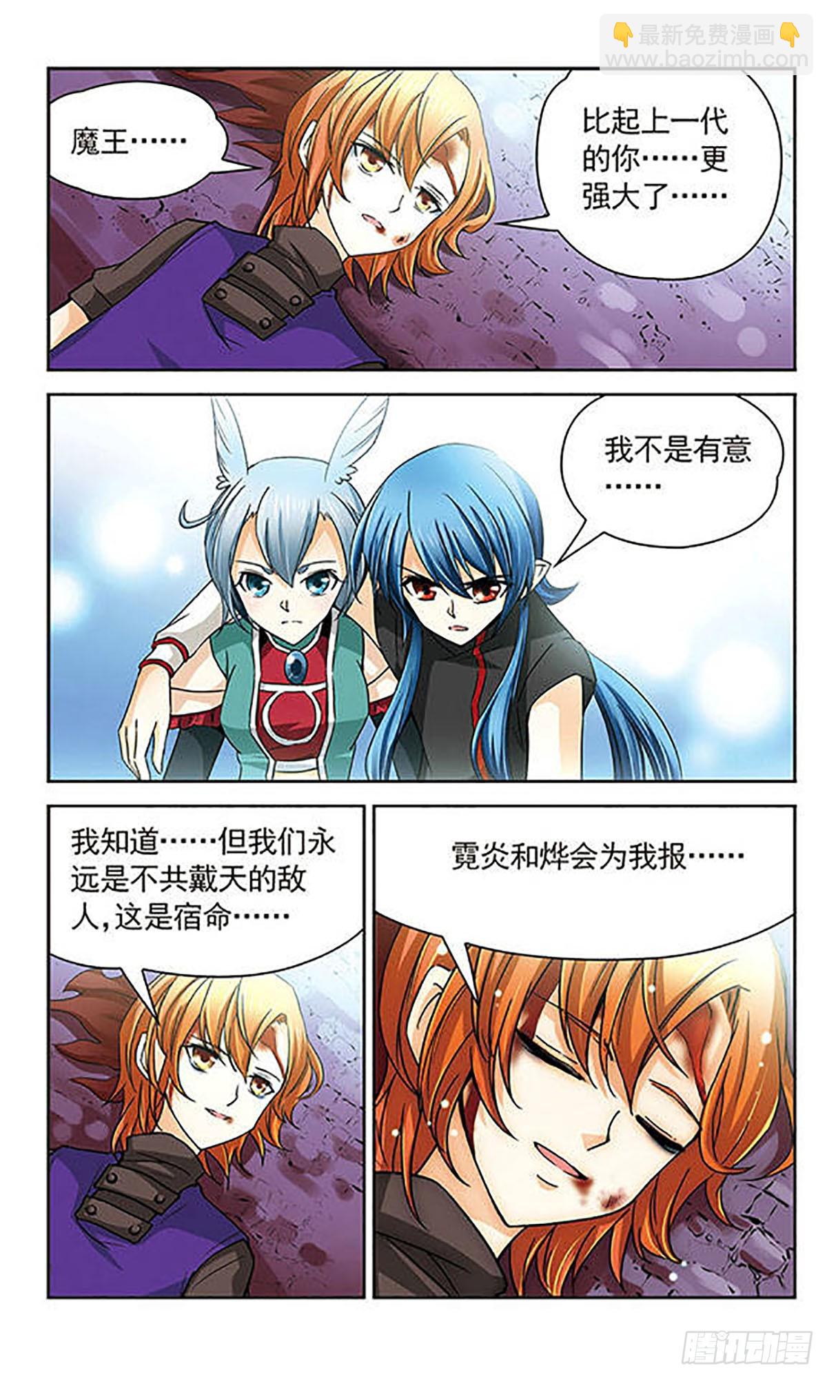 🍟谜之魔盒·飒漫画 第27话 第11页