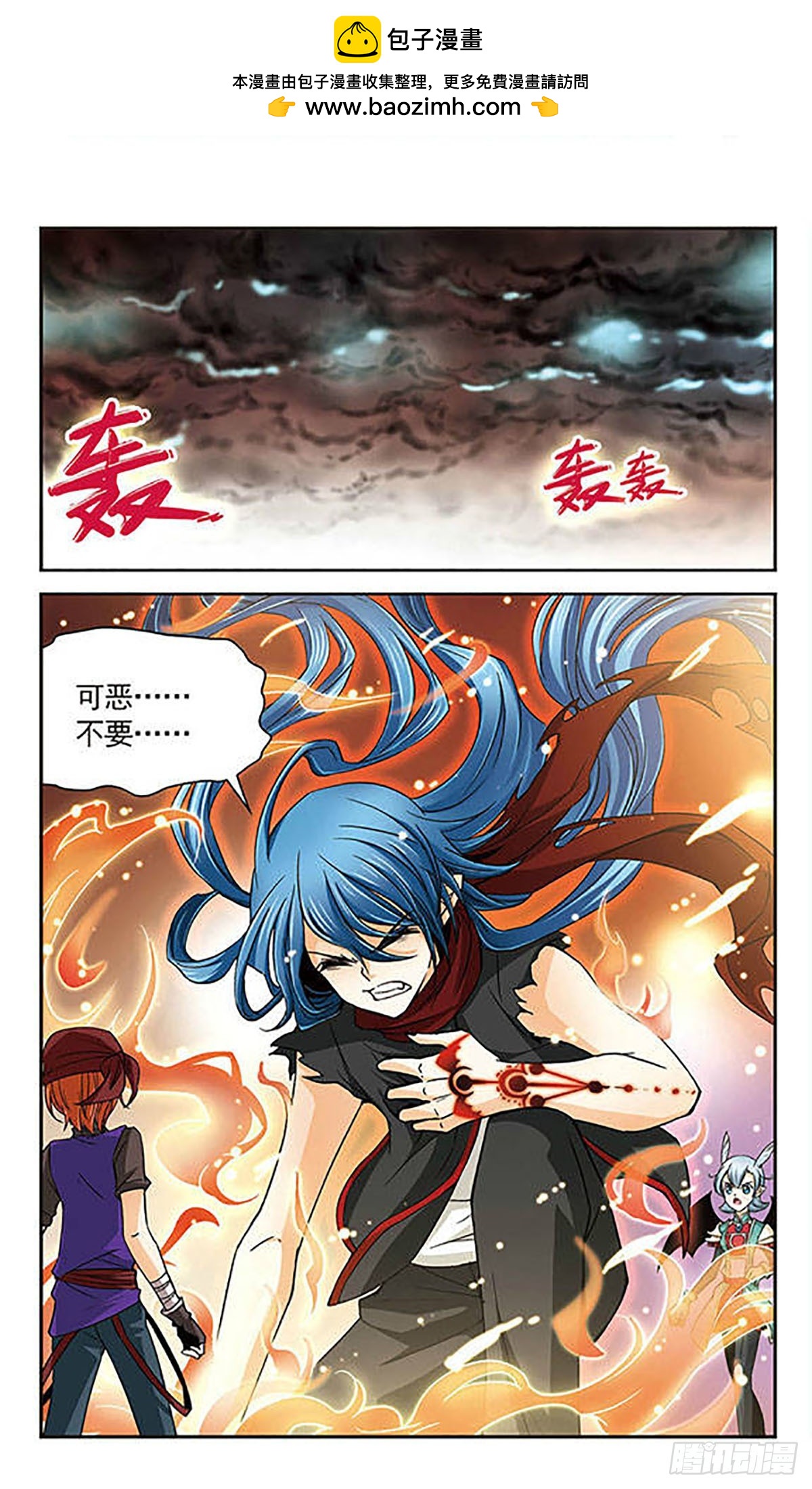🍟谜之魔盒·飒漫画 第27话 第2页