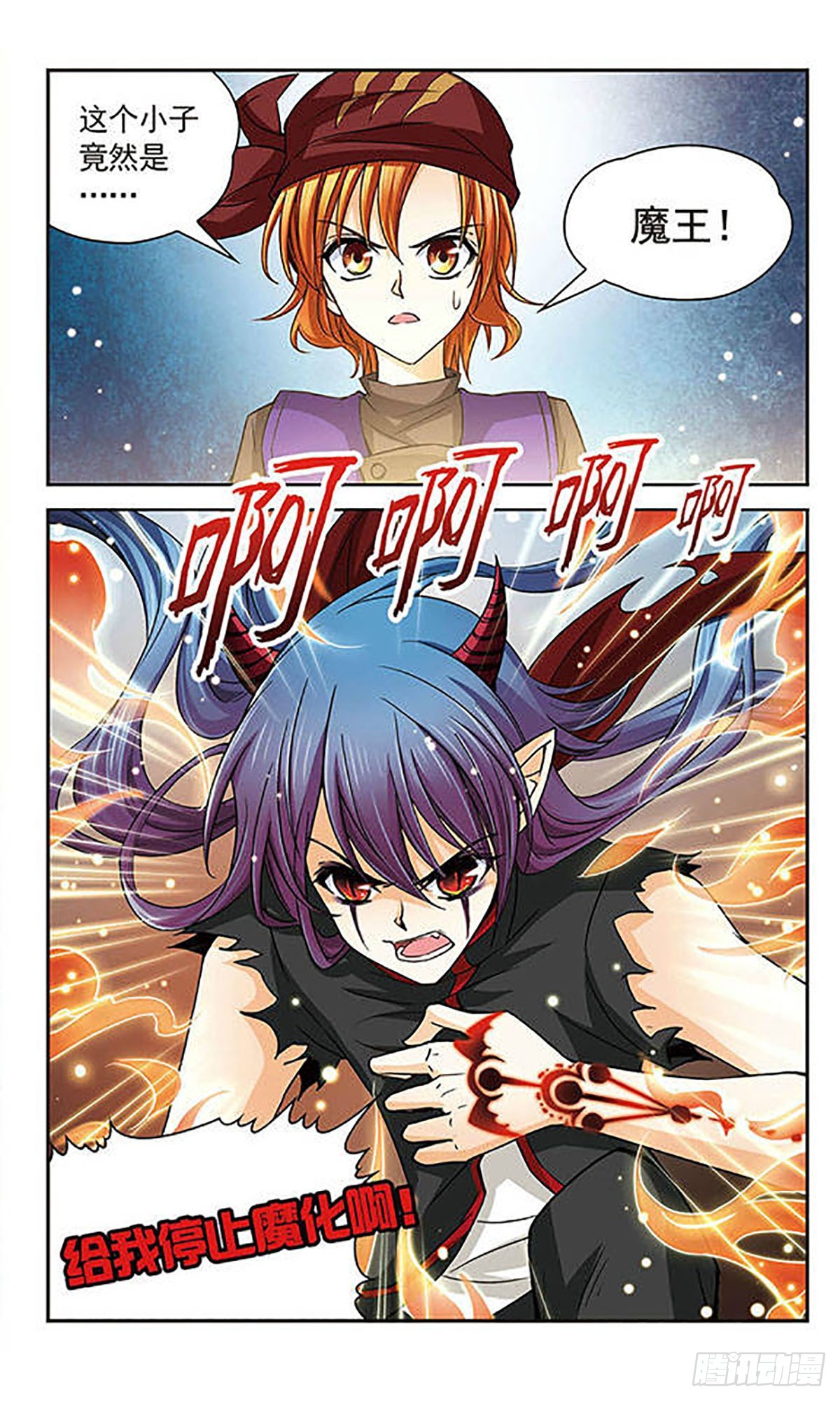 🍟谜之魔盒·飒漫画 第27话 第3页