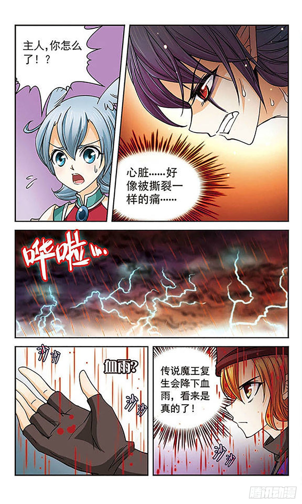 🍟谜之魔盒·飒漫画 第27话 第4页