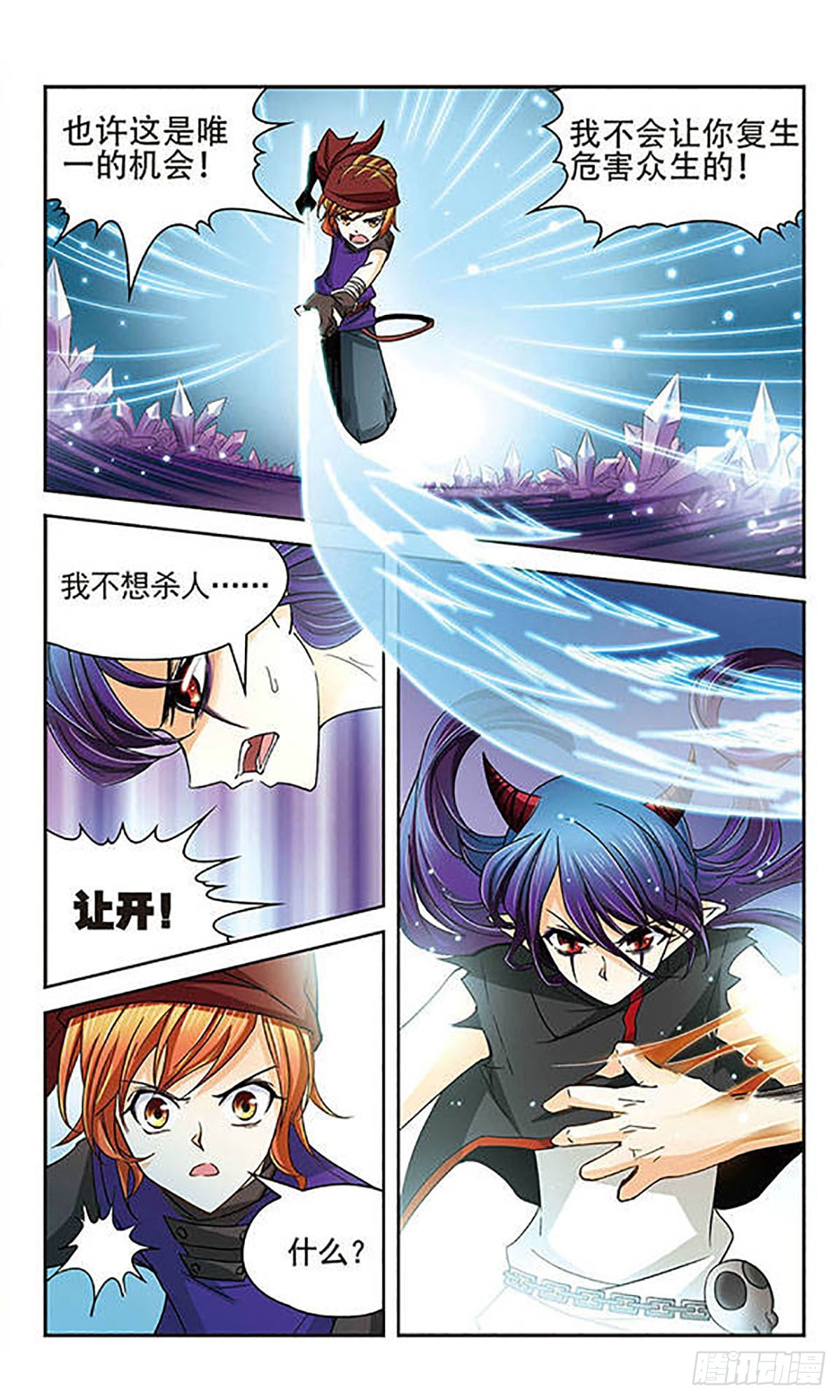 🍟谜之魔盒·飒漫画 第27话 第5页