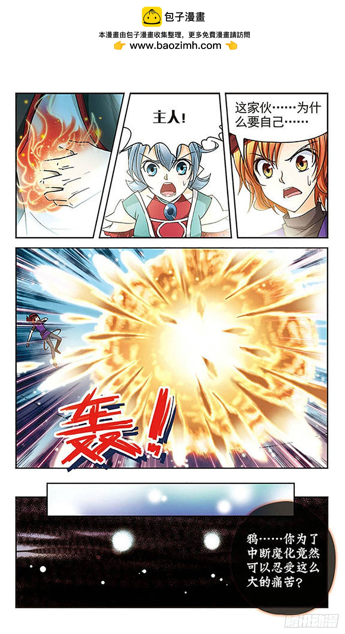 🍟谜之魔盒·飒漫画 第27话 第6页
