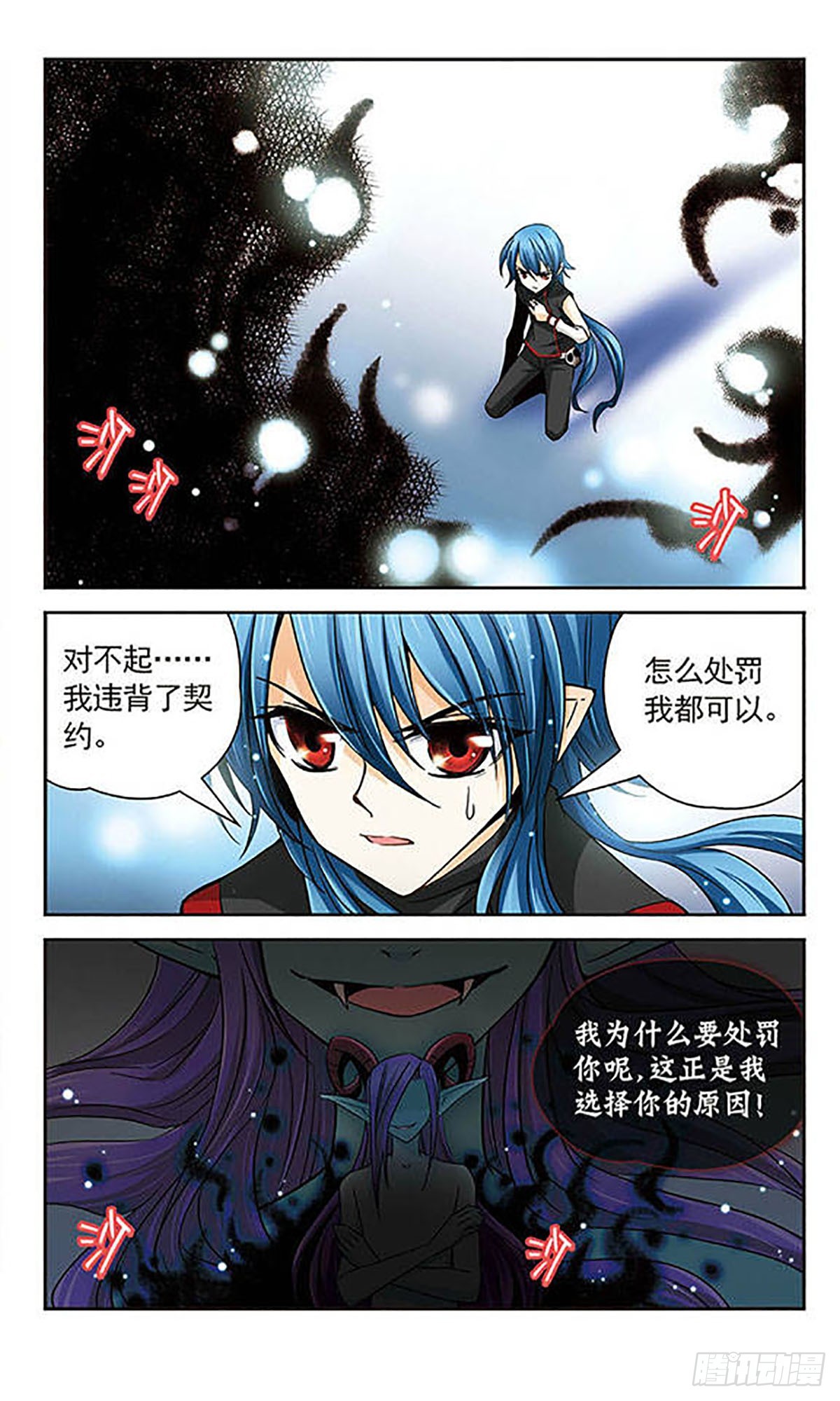 🍟谜之魔盒·飒漫画 第27话 第7页