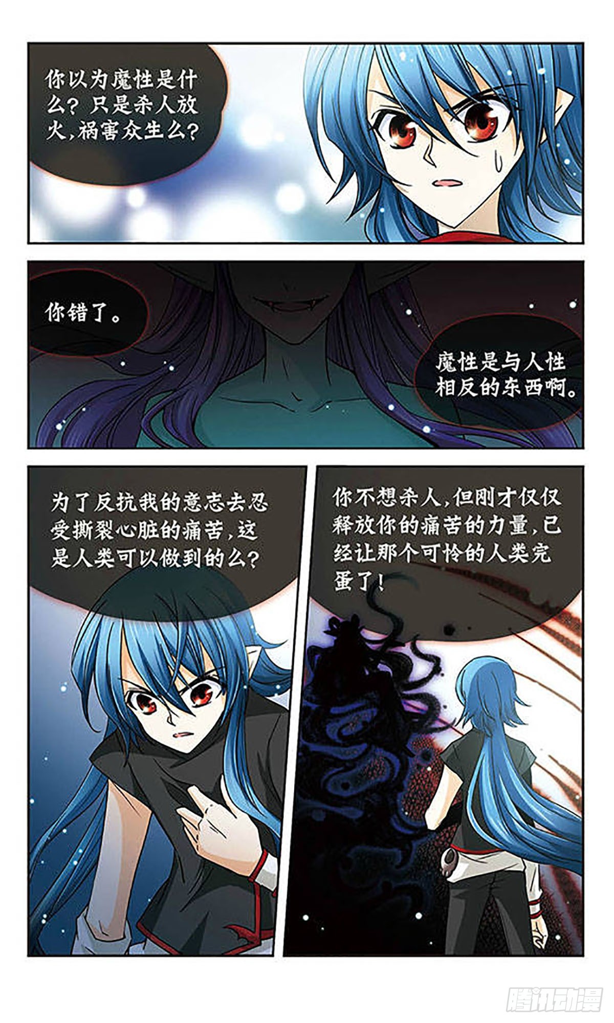 🍟谜之魔盒·飒漫画 第27话 第8页